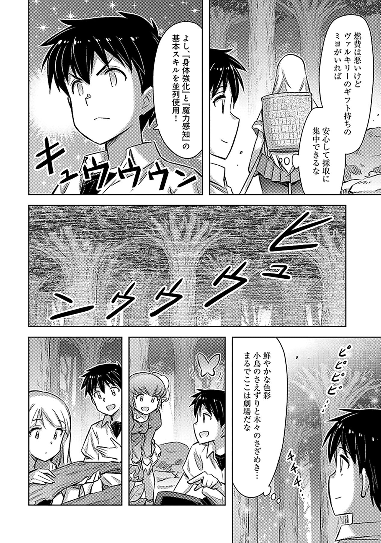 SONO ISEKAI HAREM WA SEIYAKU TSUKI. - JII KOUI WO KINSHI SARETA DOUTEI YUUSHA NO SLOW LIFE Chapter 19 - Page 16