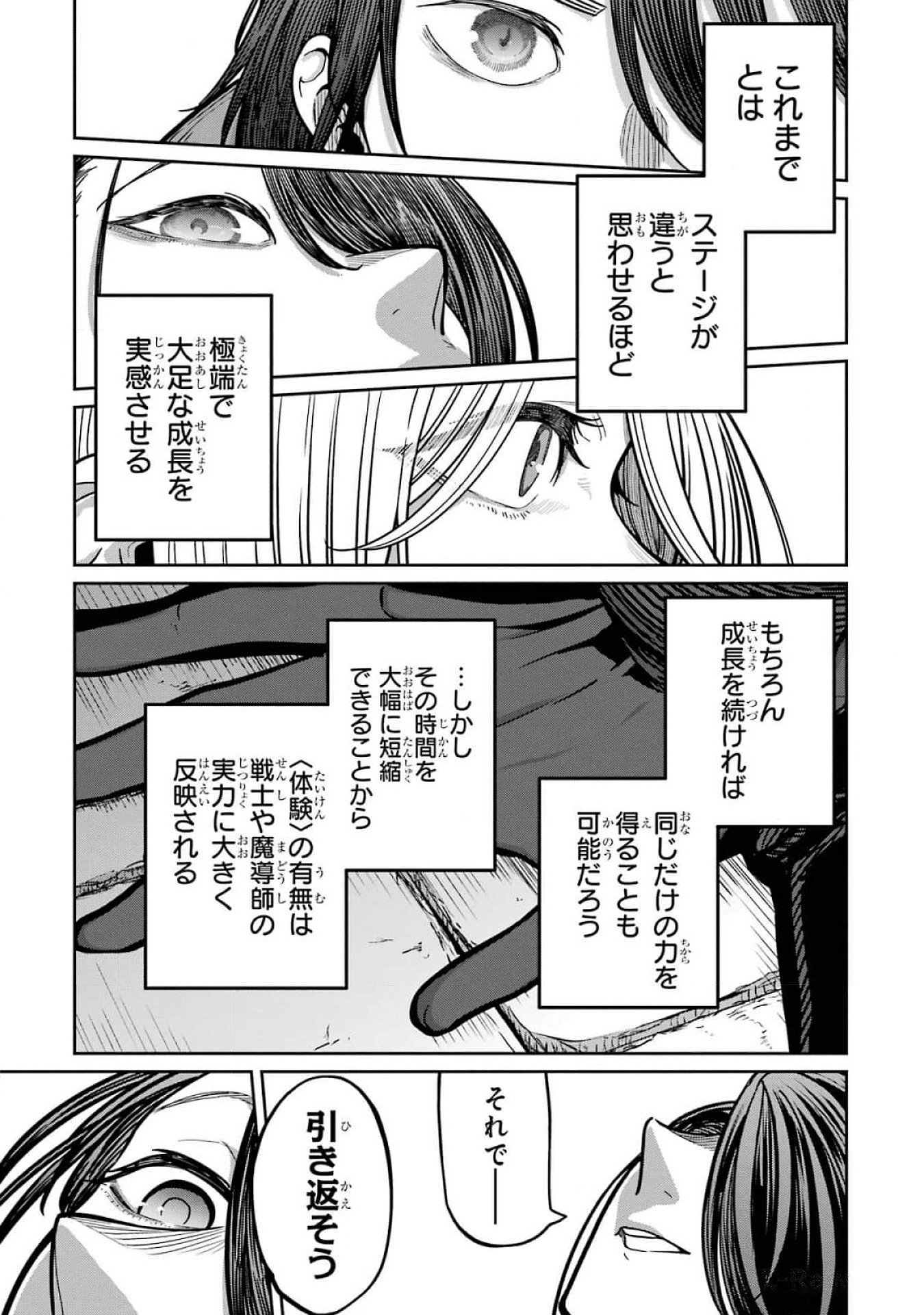 Read SAIKOU NANDO MEIKYUU DE PARTY NI OKIZARI NI SARETA S-RANK KENSHI, HONTOU NI MAYOI MAKUTTE DARE MO SHIRANAI SAISHINBU E: ORE NO KAN DA TO TABUN KOCCHI GA DEGUCHI DA TO OMOU Chapter 18 [High Quality / Full] - Page 5 - nicomanga.net