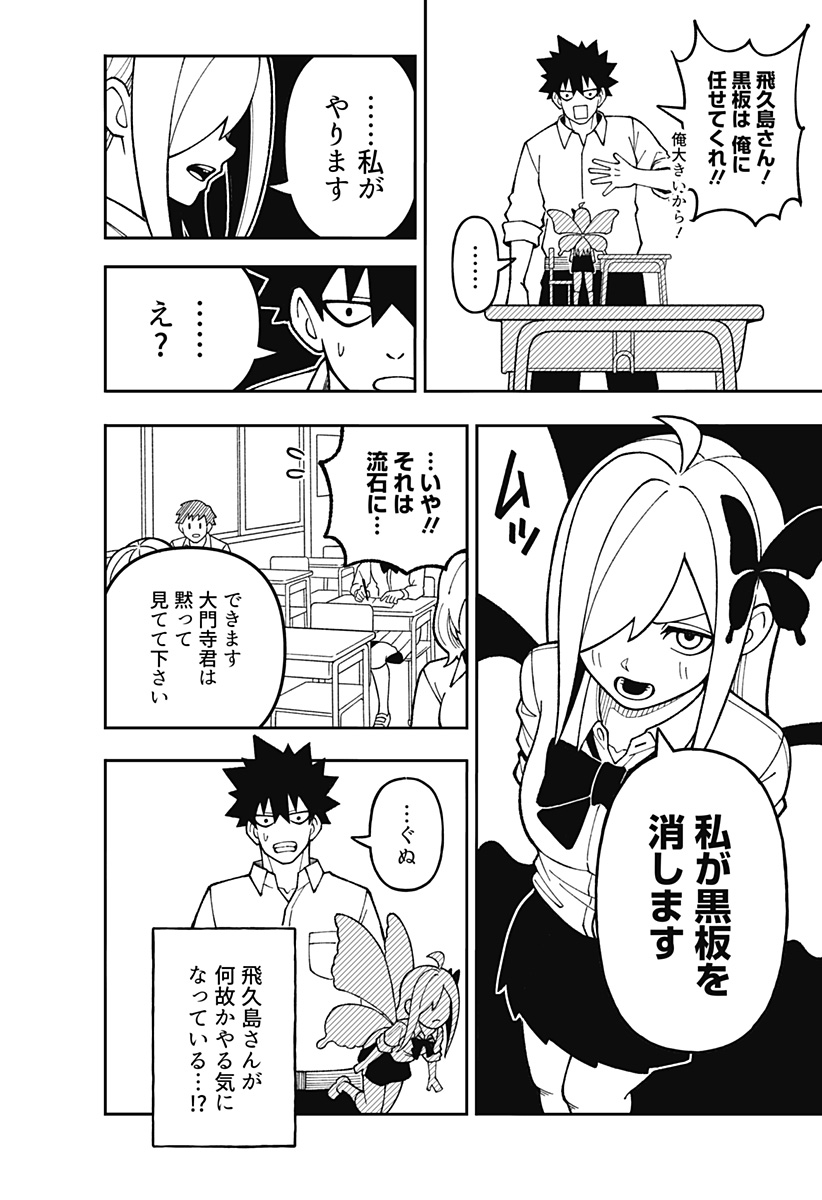 Read Tonari No Yousei-san Chapter 0 [High Quality / Full] - Page 10 - nicomanga.com