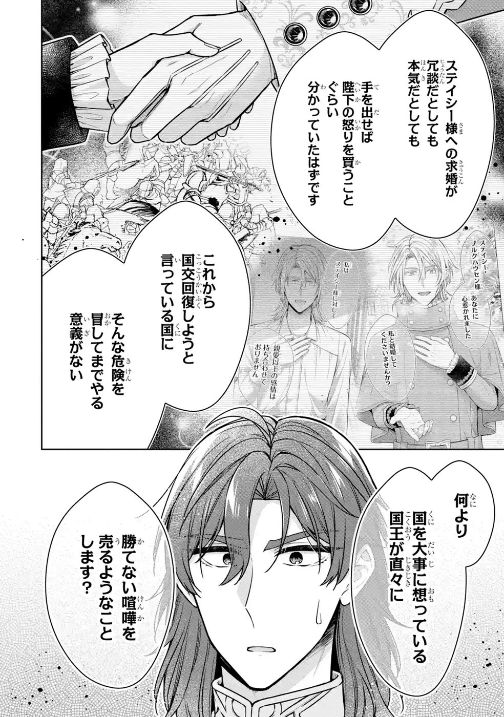 Read SEIJO GA "AMAYAKASHITE KURERU YASASHII DANNA-SAMA" WO BOSHUU SHITARA KOKUOU HEIKA GA RIKKOUHO SHITE KITA Chapter 19 [High Quality / Full] - Page 32 - nicomanga.net