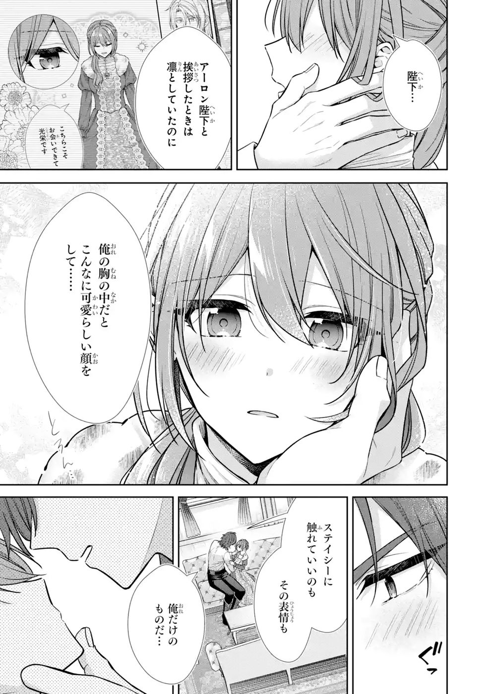 Read SEIJO GA "AMAYAKASHITE KURERU YASASHII DANNA-SAMA" WO BOSHUU SHITARA KOKUOU HEIKA GA RIKKOUHO SHITE KITA Chapter 17 [High Quality / Full] - Page 37 - nicomanga.net