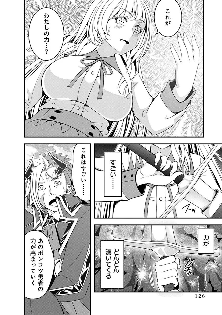 TENSEI MAOU TO PONKOTSU YUUSHA: MAOU WA KAKKO YOKU TAOSARETAI NO NI, YUUSHA GA SUGU ZENMETSU SHIYAGARU Chapter 15 page 24 - nihonkuni.com