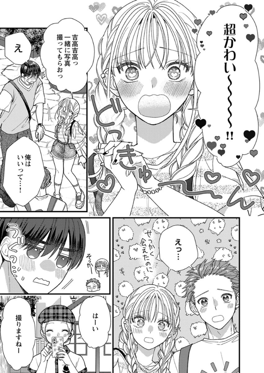 Read FURETAI SAKARI: YOSHITAKA-KUN NO DEKIAI WA, YUUTOUSEI SHIKKAKU Chapter 15 [High Quality / Full] - Page 7 - nicomanga.net