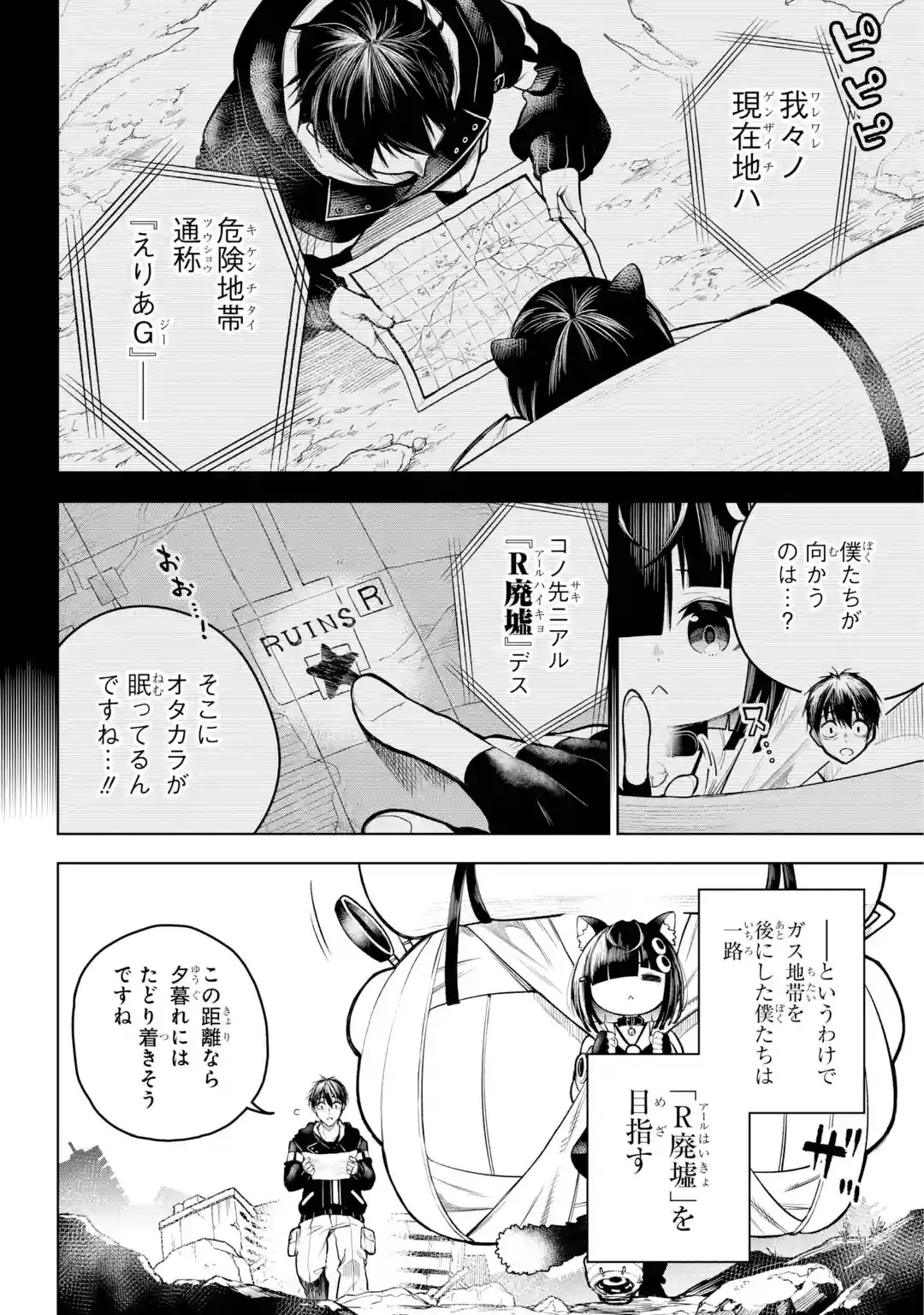 SHUUMATSU NEKO SHOUNIN Chapter 0 page 14 - nihonkuni.com