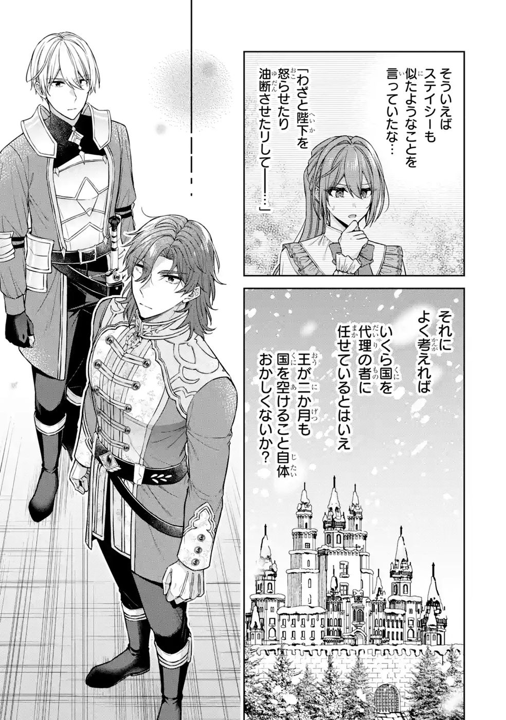 Read SEIJO GA "AMAYAKASHITE KURERU YASASHII DANNA-SAMA" WO BOSHUU SHITARA KOKUOU HEIKA GA RIKKOUHO SHITE KITA Chapter 19 [High Quality / Full] - Page 33 - nicomanga.net