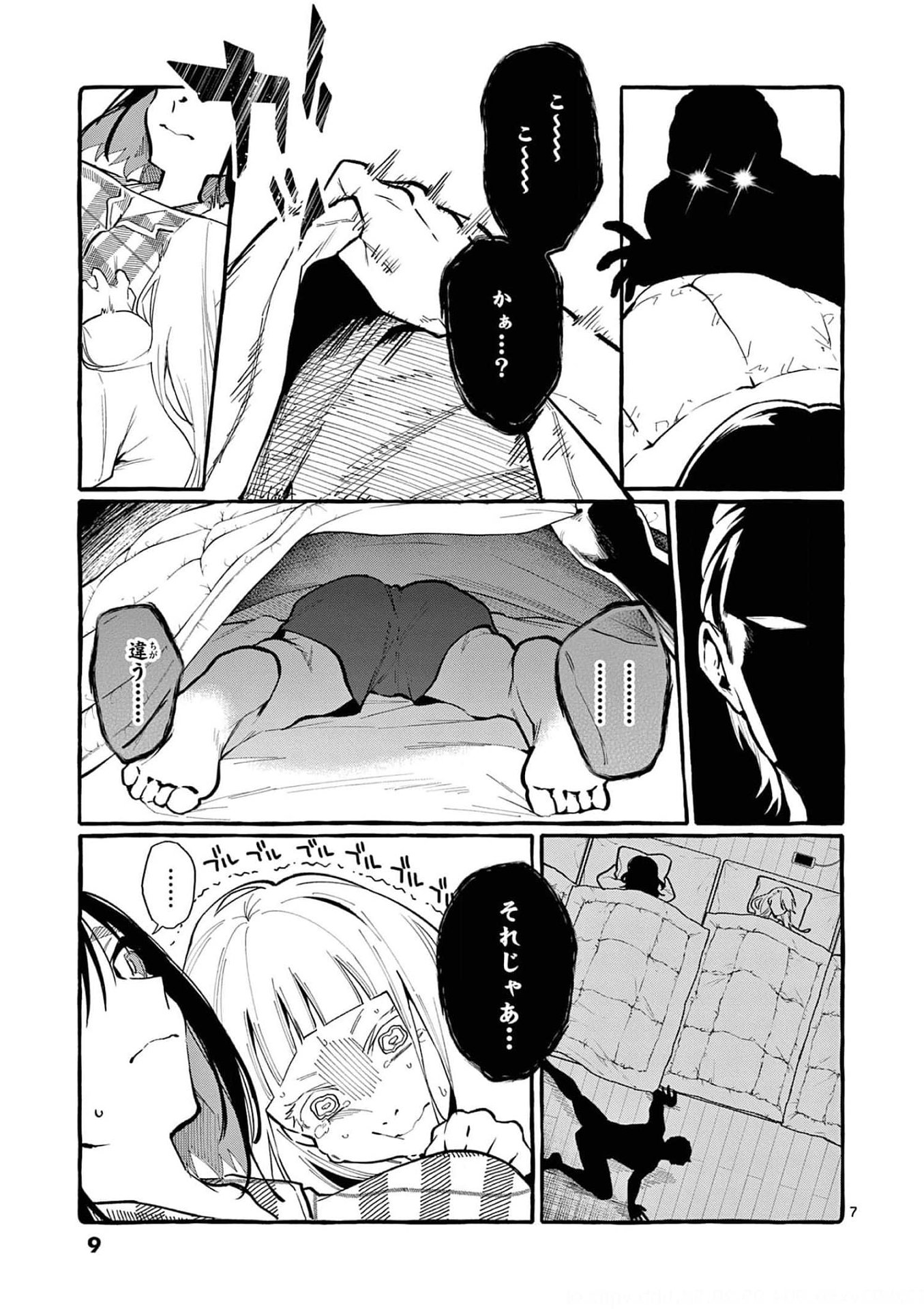 Read USHIRO NO SHOUMEN KAMUI-SAN Chapter 20 [High Quality / Full] - Page 7 - nicomanga.net