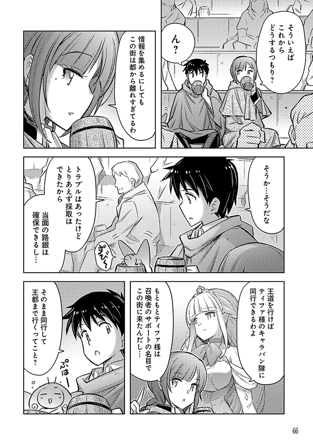 SONO ISEKAI HAREM WA SEIYAKU TSUKI. - JII KOUI WO KINSHI SARETA DOUTEI YUUSHA NO SLOW LIFE Chap 21 - Pic 12
