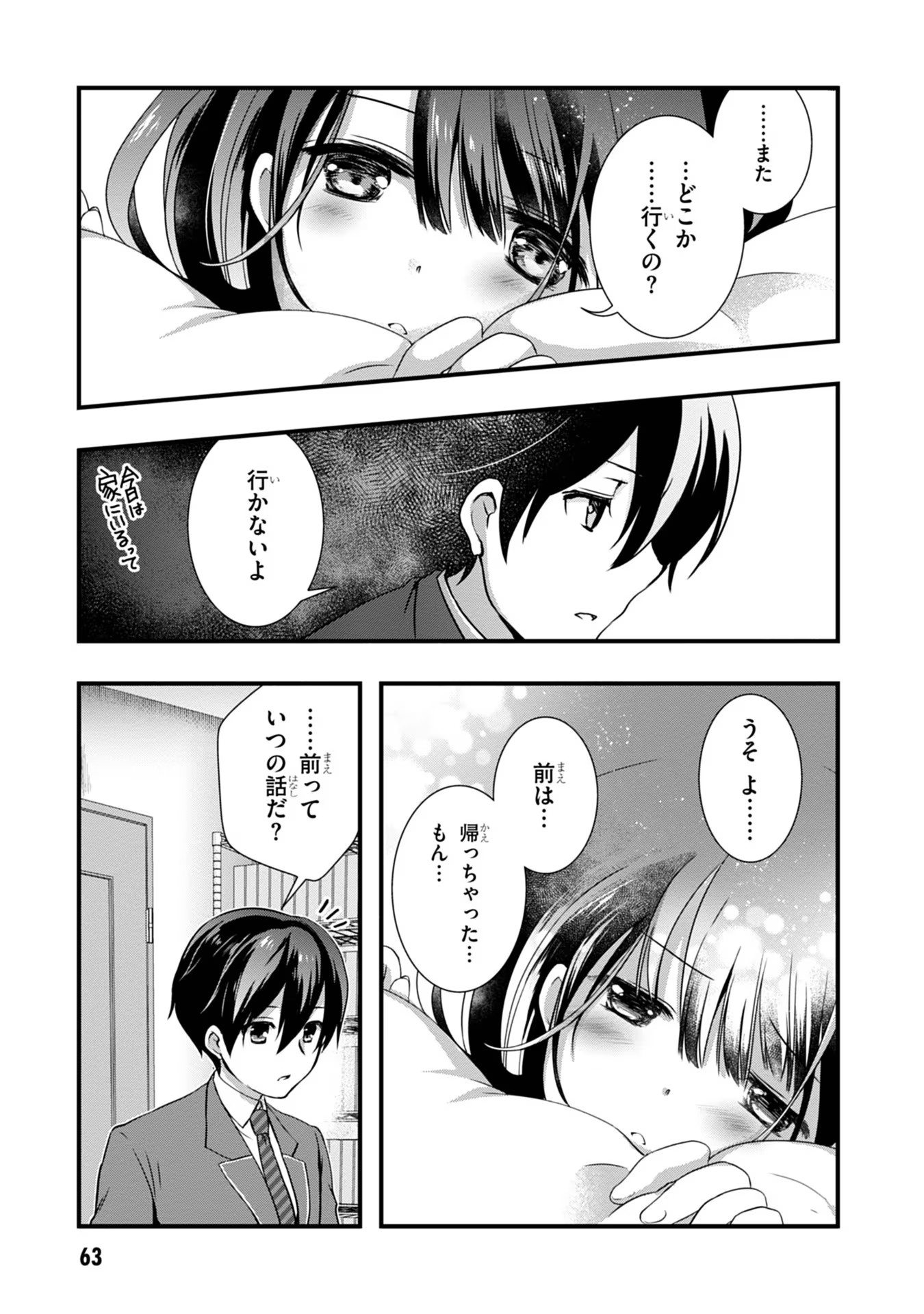 MAMAHAHA NO TSUREGO GA MOTO KANODATTA Chapter 10 - Page 5