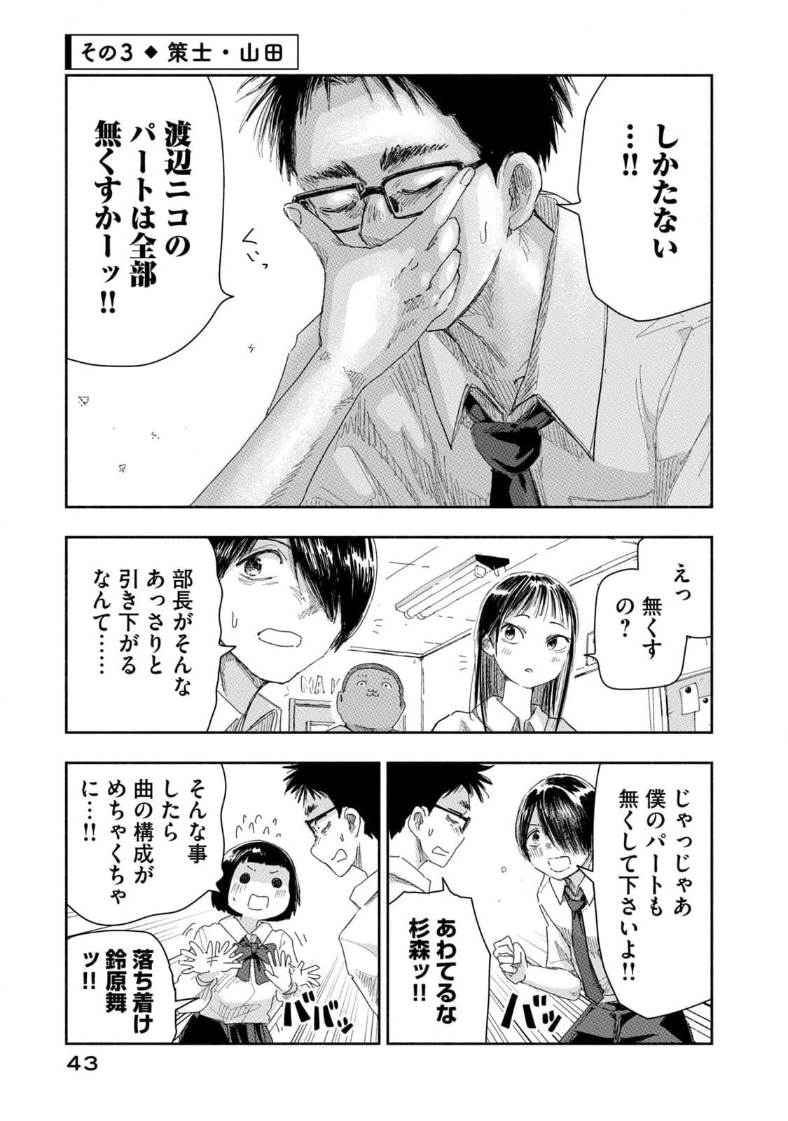 Read ZUTTO SEISHUN POI DESU YO Chapter 21 [High Quality / Full] - Page 9 - nicomanga.net