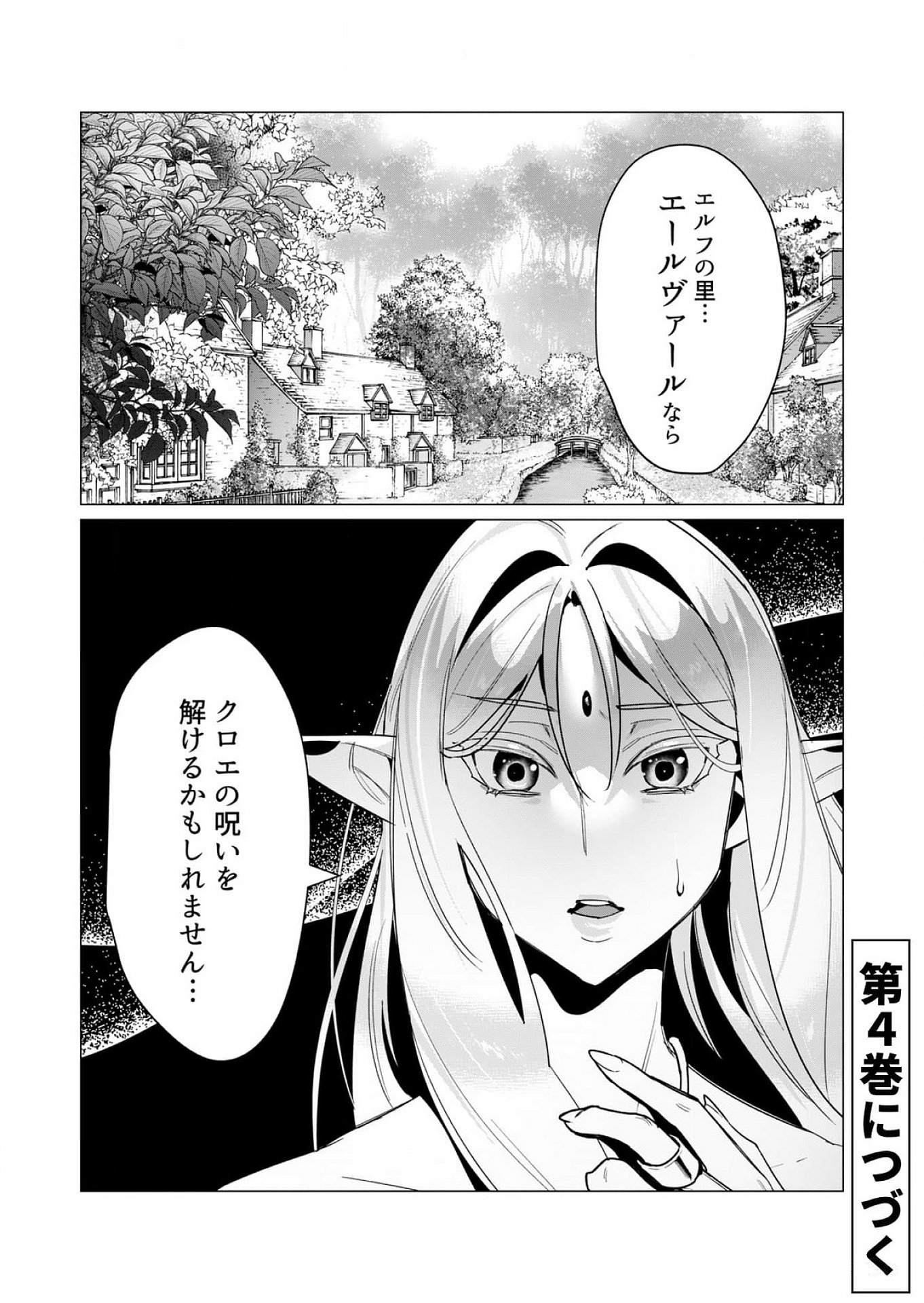 YUUSHA-SAMA WA HOUSHUU NI HITODZUMA WO GOKIBOU DESU Chapter 14 - Page 32