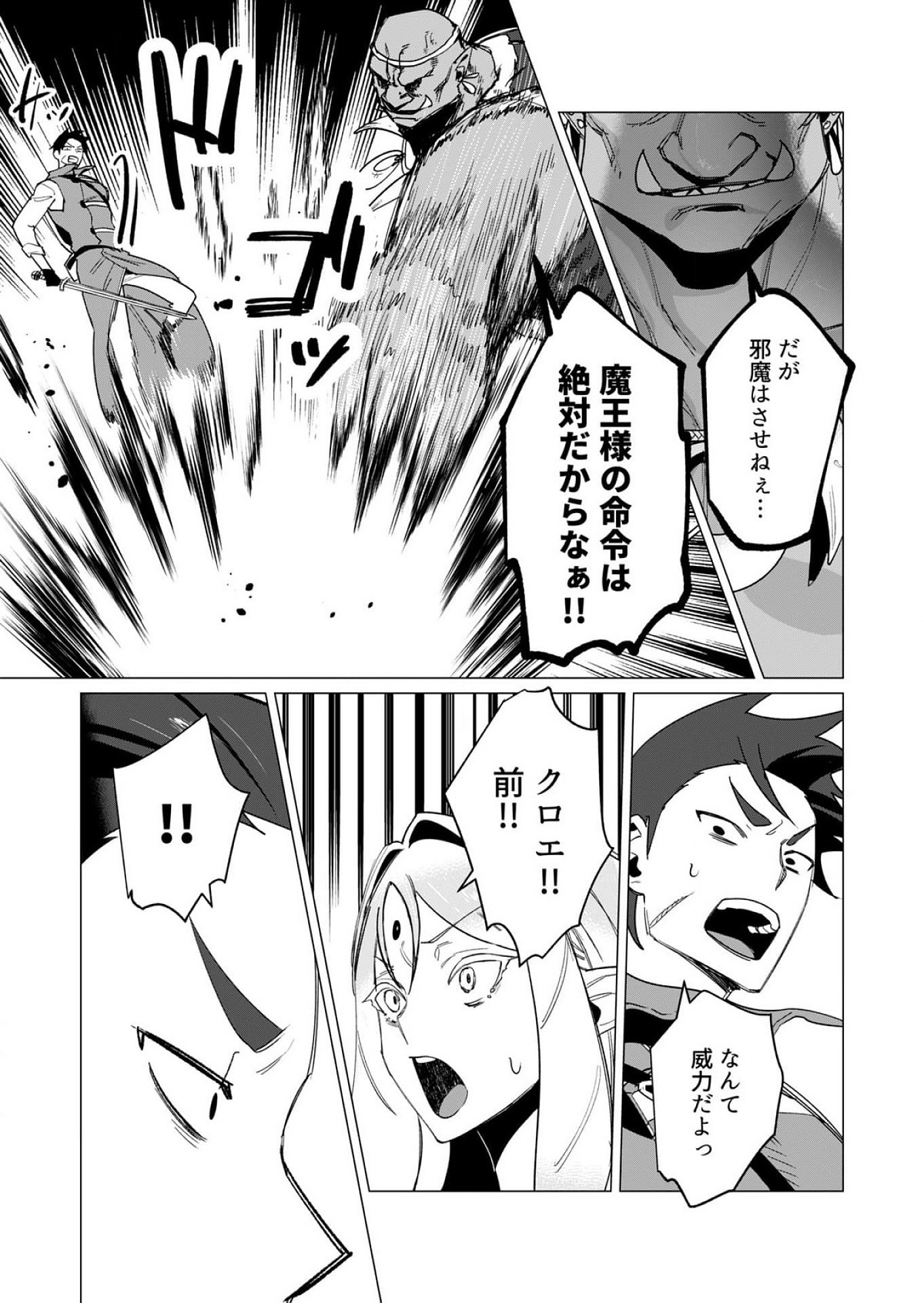 YUUSHA-SAMA WA HOUSHUU NI HITODZUMA WO GOKIBOU DESU Chapter 12 - Page 27
