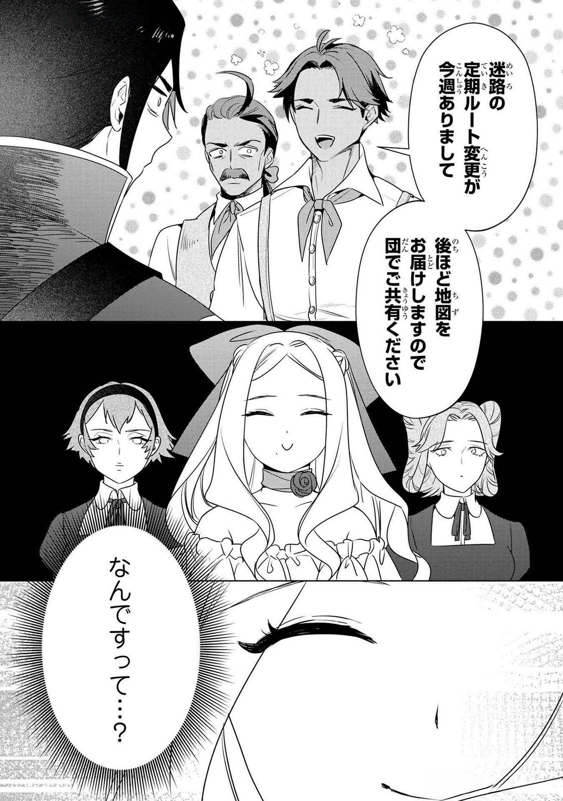 Read KONYAKUSHA GA UWAKI SHITE IRU YOU NANDESU KEDO WATASHI WA HAYARI NO AKUYAKU REIJOU TTE KOTO DEATTEMASU KA? Chapter 54.5 [High Quality / Full] - Page 3 - nicomanga.net