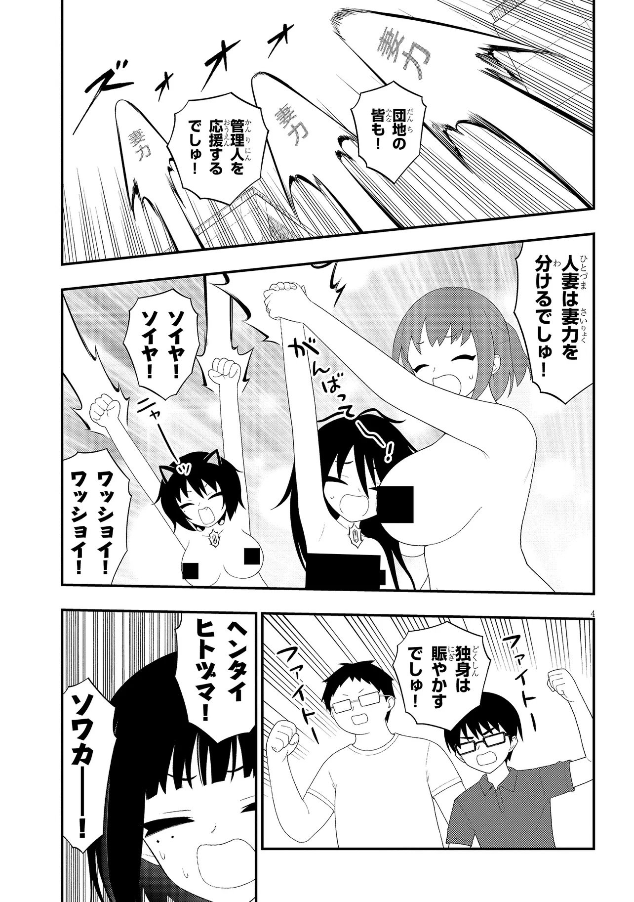Read Ingoku Danchi Chapter 55. [High Quality / Full] - Page 4 - nicomanga.com