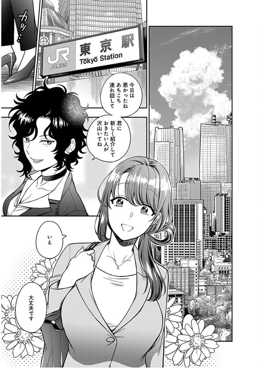 MUSUME JANAKUTE, WATASHI GA SUKI NANO!? Chapter 15 - Page 5