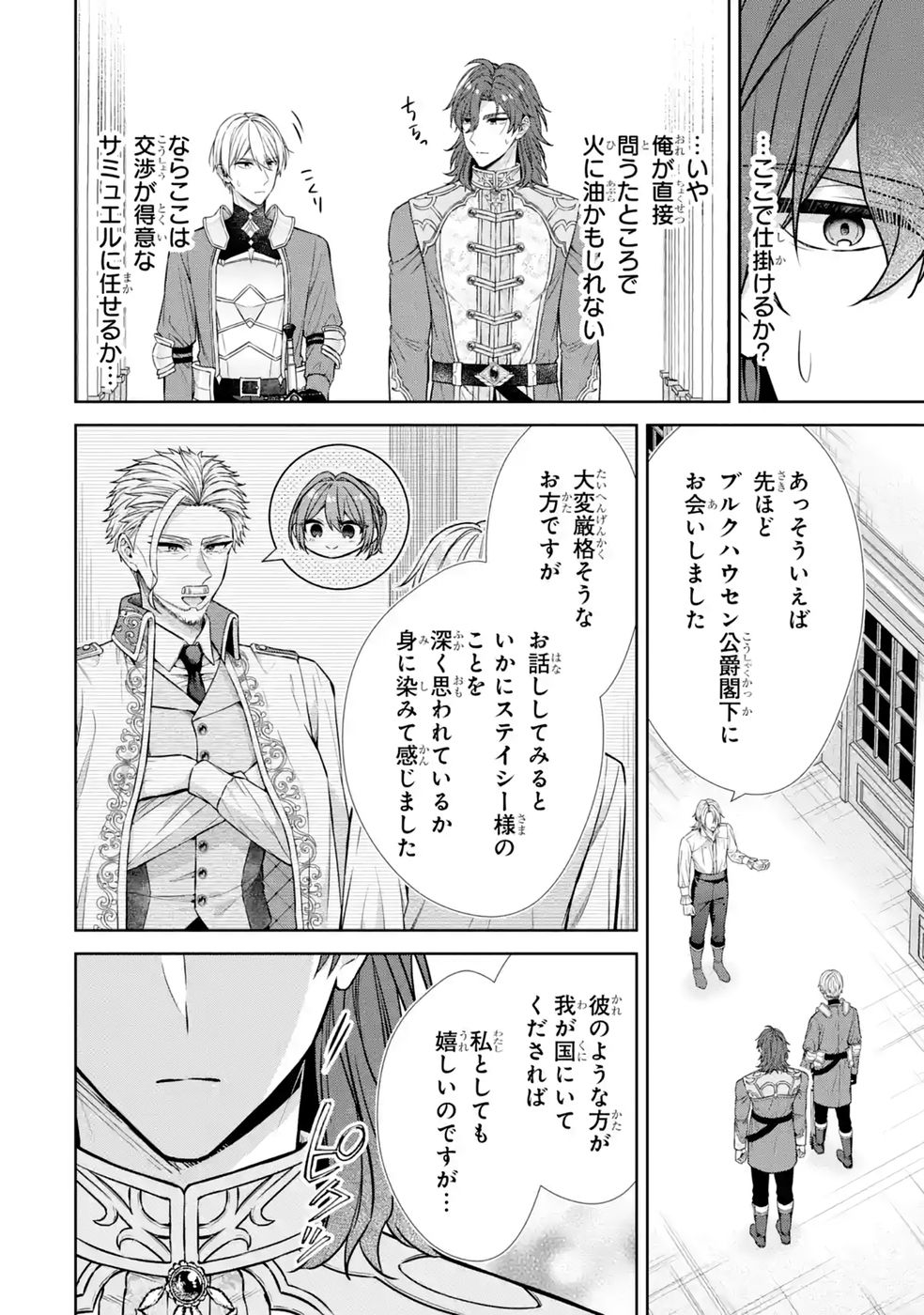 Read SEIJO GA "AMAYAKASHITE KURERU YASASHII DANNA-SAMA" WO BOSHUU SHITARA KOKUOU HEIKA GA RIKKOUHO SHITE KITA Chapter 19 [High Quality / Full] - Page 24 - nicomanga.net