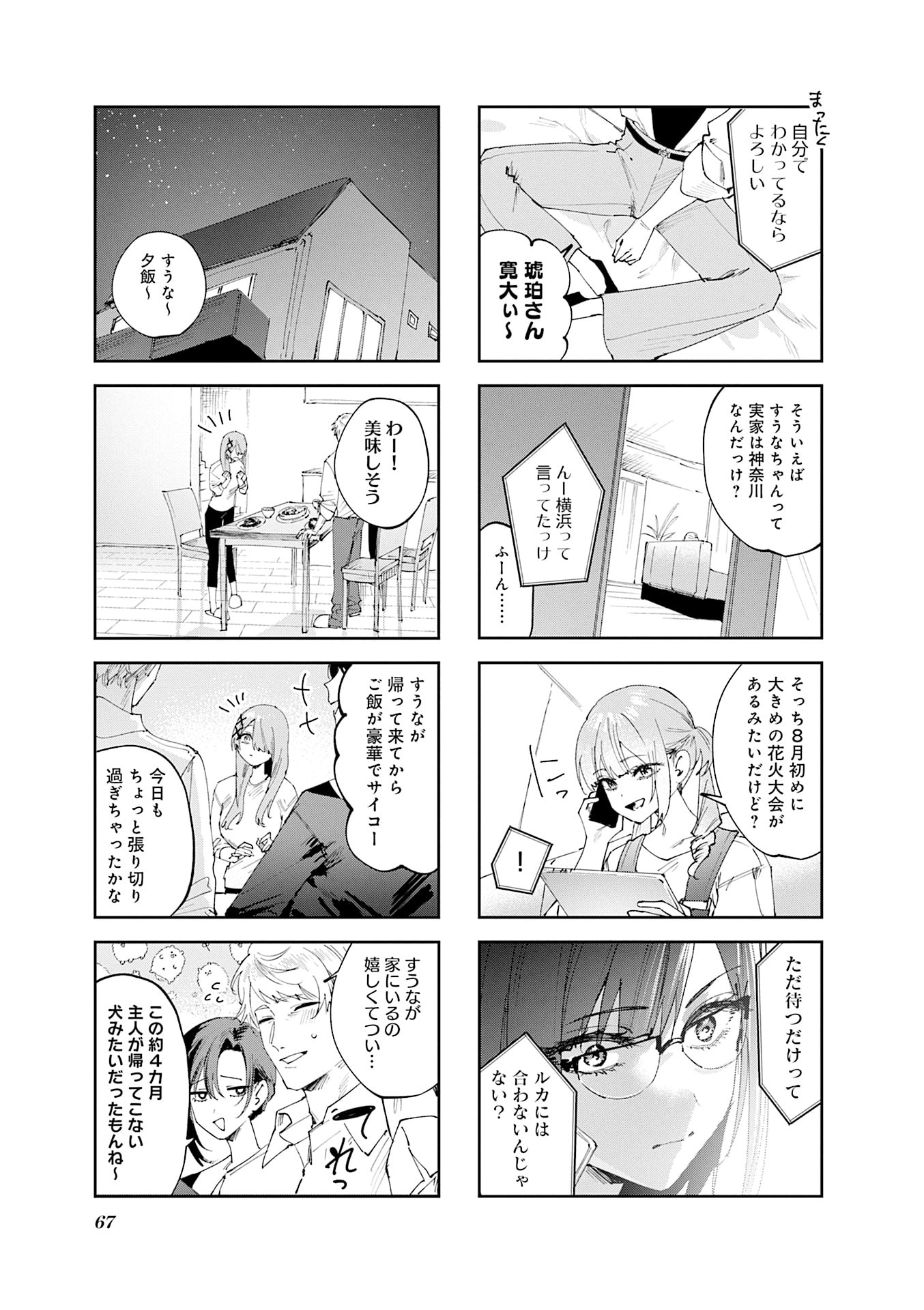 Read KOUTSUGOU SEMI-FRIEND Chapter 27 [High Quality / Full] - Page 11 - nicomanga.net