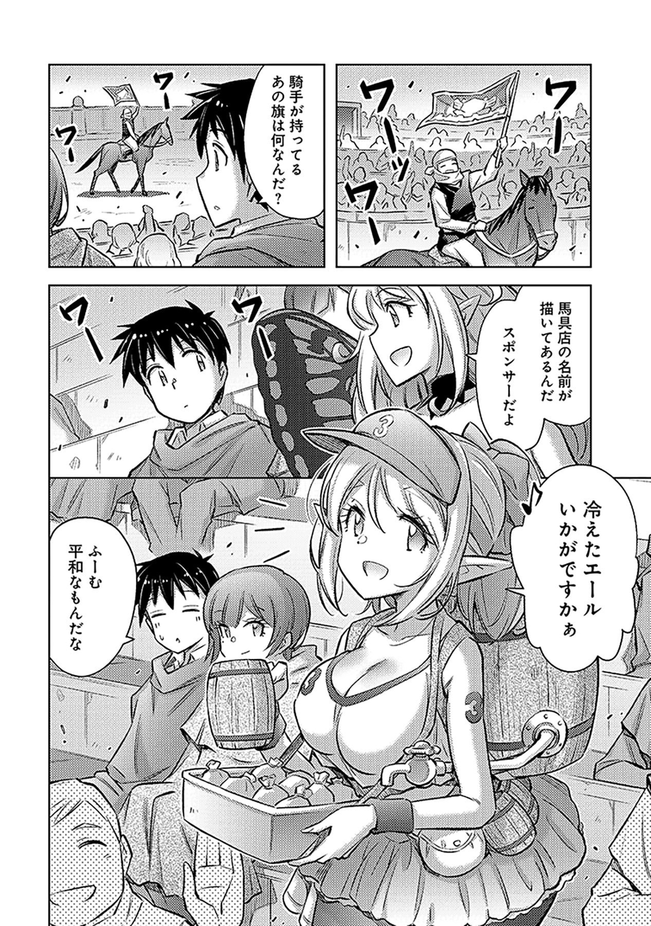 SONO ISEKAI HAREM WA SEIYAKU TSUKI. - JII KOUI WO KINSHI SARETA DOUTEI YUUSHA NO SLOW LIFE Chap 21 - Pic 10