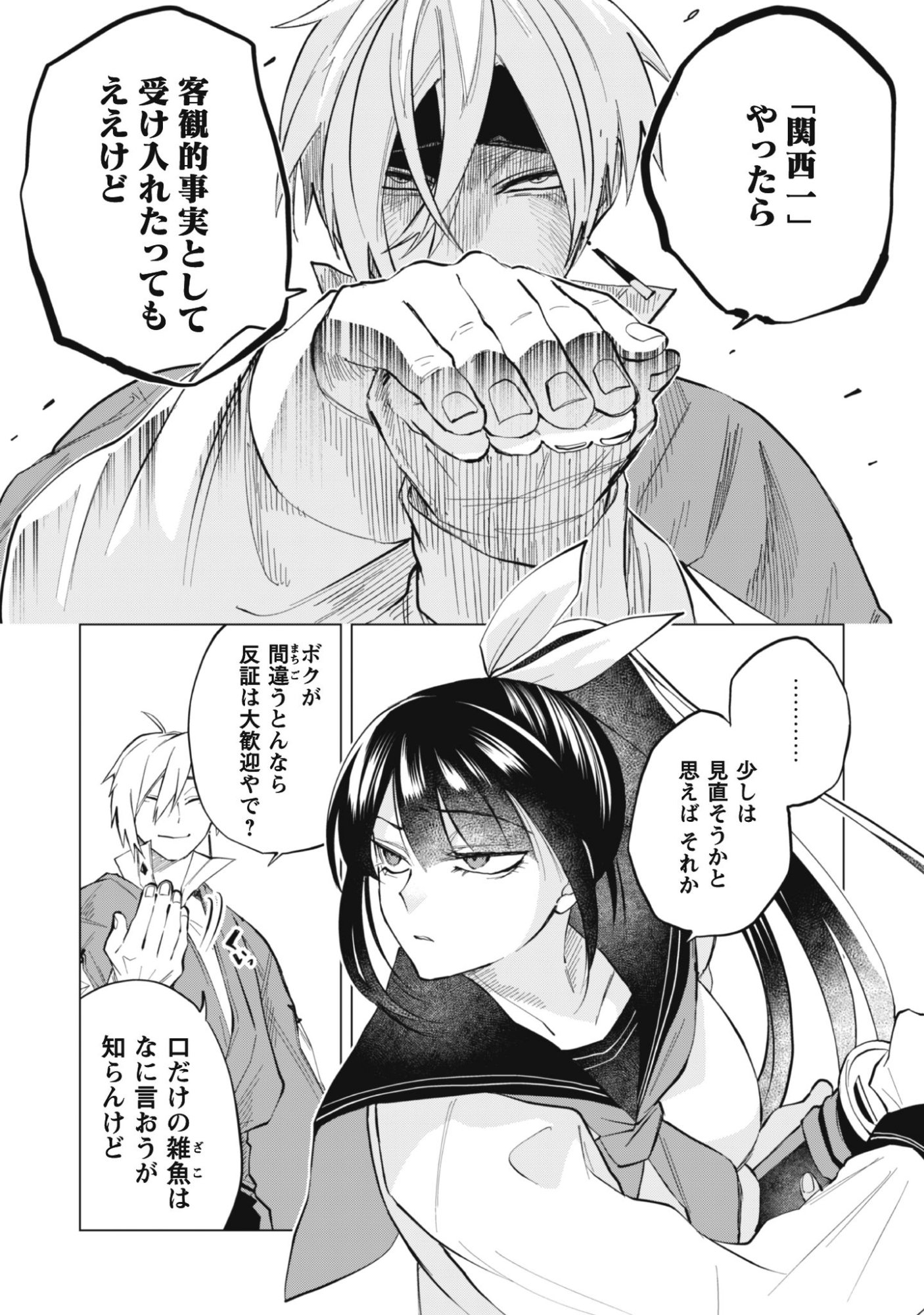 TAIMASHI TENSEI: KAKOKU NA EROGE SEKAI DE KITSUNEGAO NO KANSAIBEN NA SHOUWARU OTOKO WA DONAI SURYA EE DESU KA? Chapter 1 page 26 - nihonkuni.com