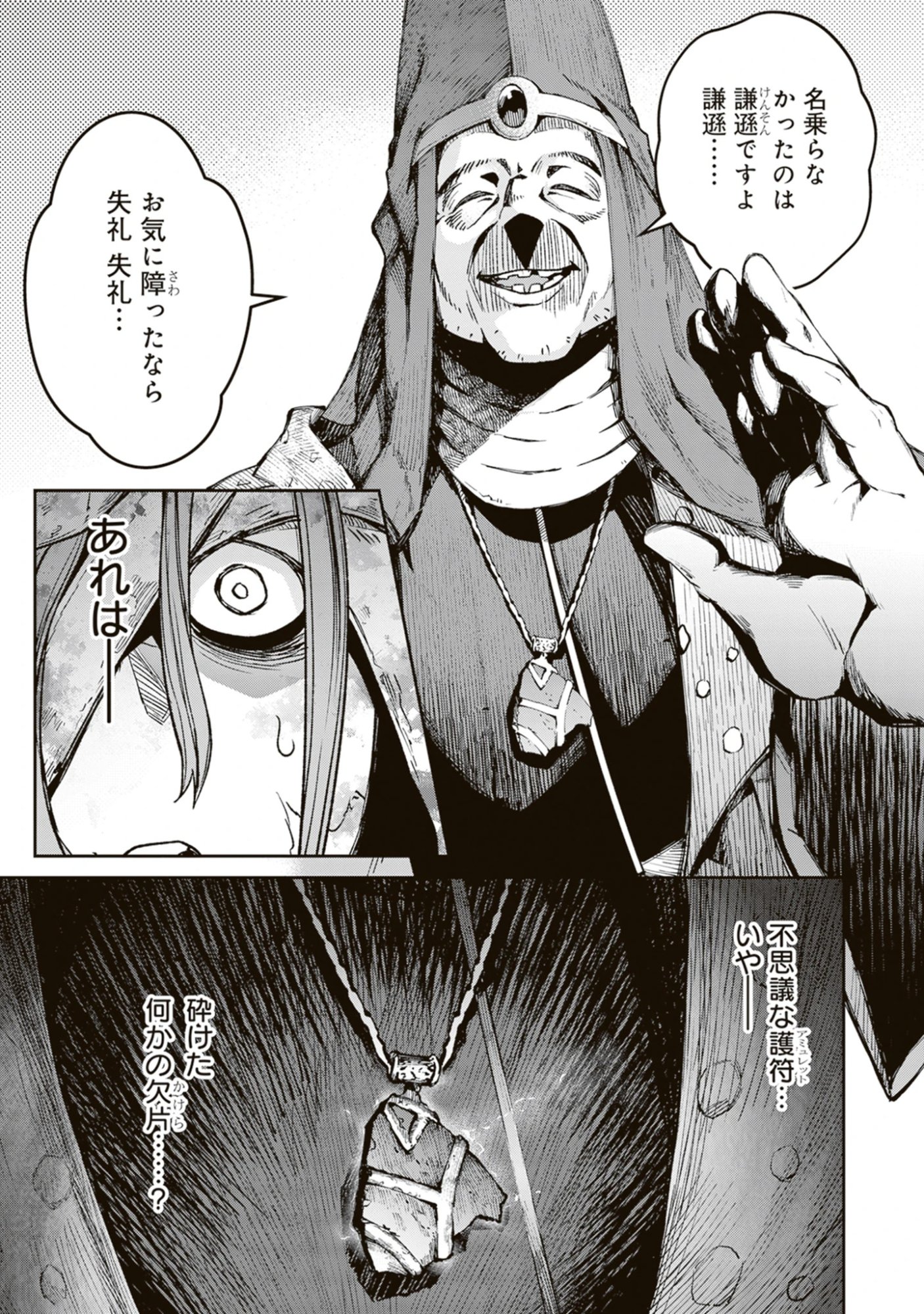 Read Blade & Bastard: Warm Ash, Dusky Dungeon (Manga) Chapter 38 [High Quality / Full] - Page 19 - nicomanga.net