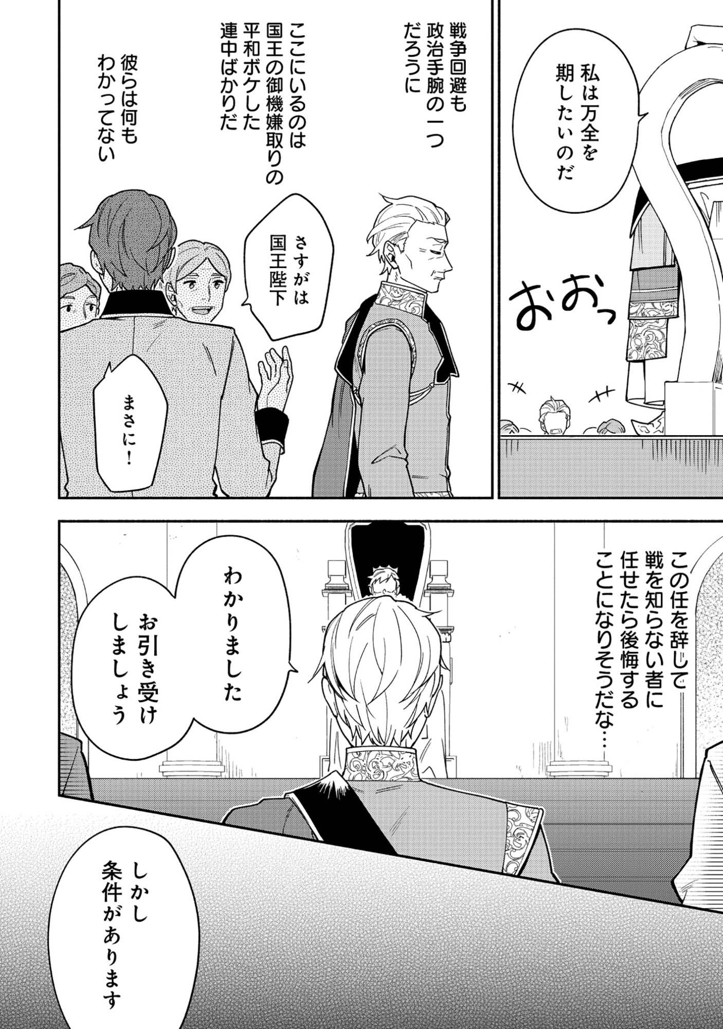 YUSHA NO HAHADESUGA, MAO GUN NO KAMBU NI NARIMASHITA. (MANGA) Chapter 37.1 page 5 - nihonkuni.com
