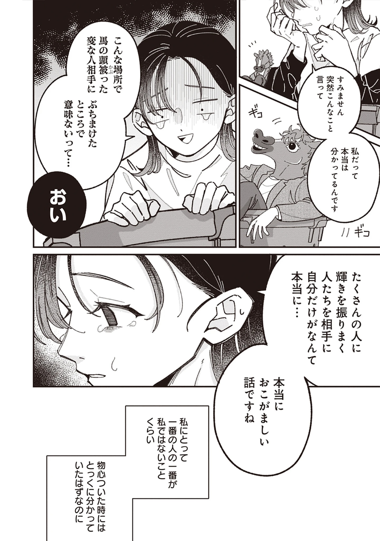 Read Kuzu Na Kare To No Oshi Keiyaku Chapter 1 [High Quality / Full] - Page 14 - nicomanga.net