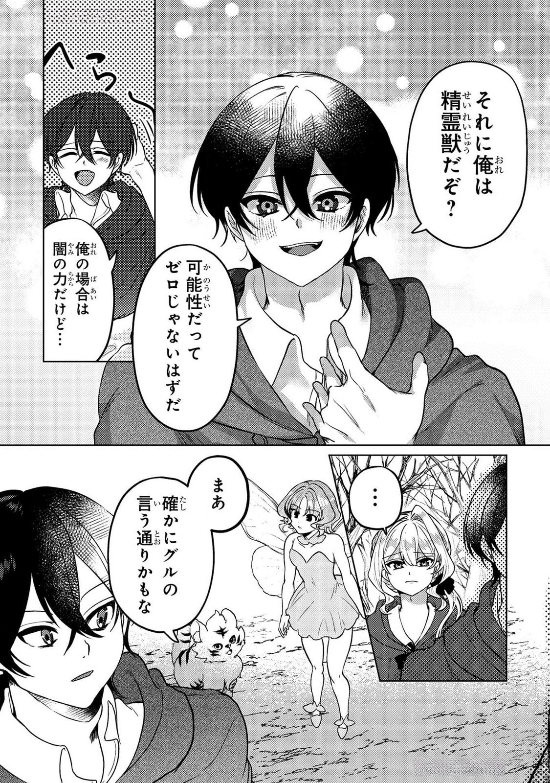 Read KONYAKU HAKI SHITA WO BAKA NA OUJI WA HOTTOITE, AKUYAKU REIJOU WA SEIREI NO MORI DE SHIAWASE NI NARIMASU. Chapter 14 [High Quality / Full] - Page 13 - nicomanga.net