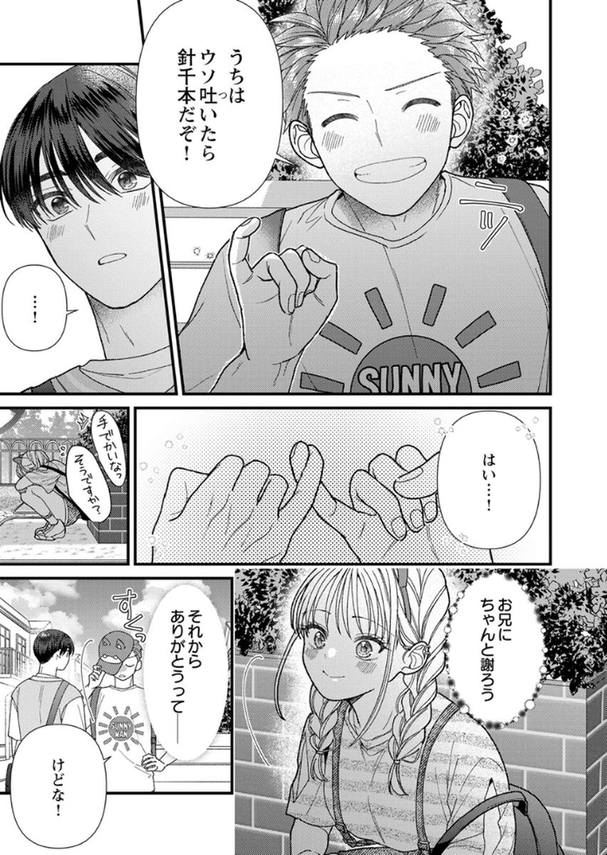 Read FURETAI SAKARI: YOSHITAKA-KUN NO DEKIAI WA, YUUTOUSEI SHIKKAKU Chapter 15 [High Quality / Full] - Page 27 - nicomanga.net