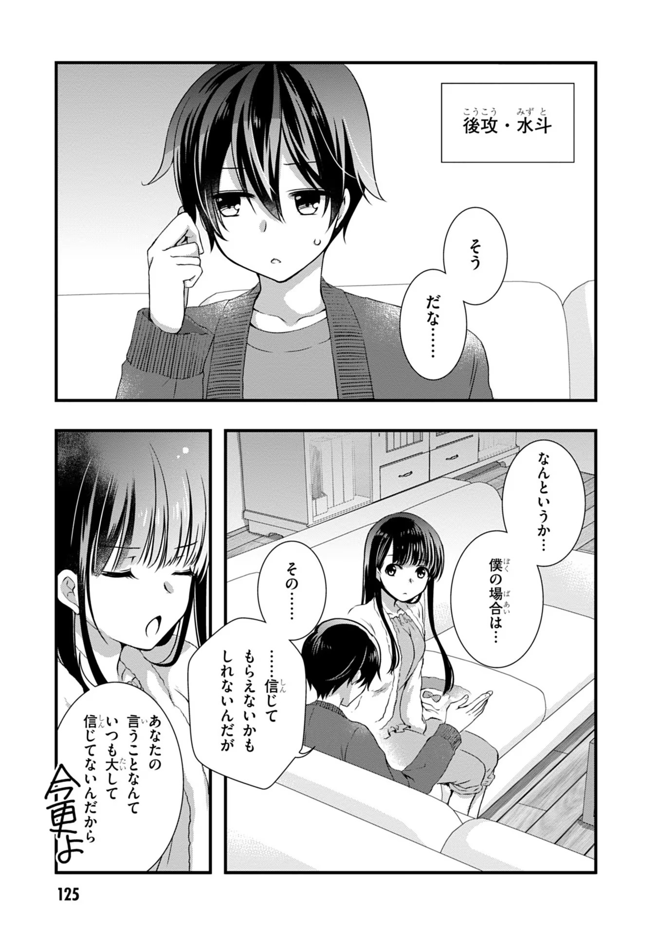 MAMAHAHA NO TSUREGO GA MOTO KANODATTA Chapter 12 - Page 15