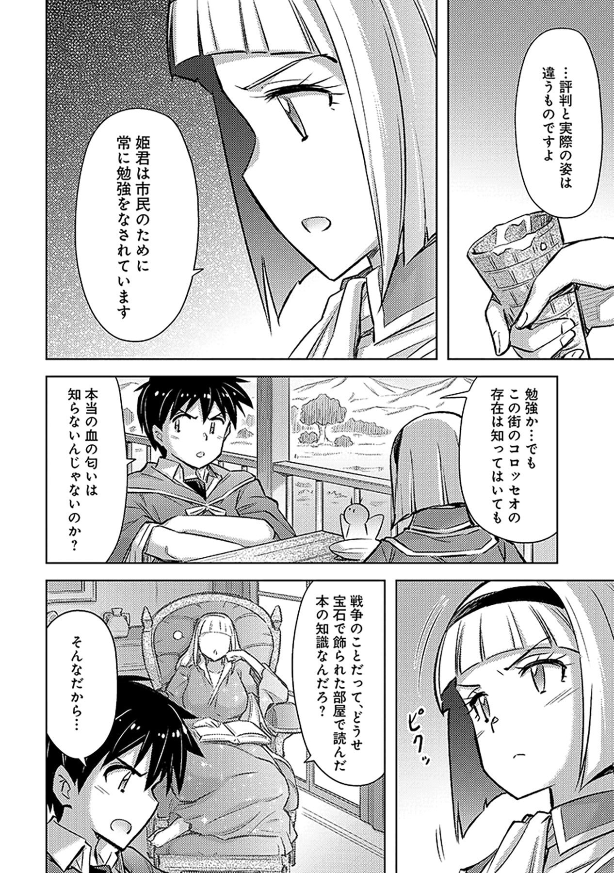 SONO ISEKAI HAREM WA SEIYAKU TSUKI. - JII KOUI WO KINSHI SARETA DOUTEI YUUSHA NO SLOW LIFE Chap 23 - Pic 8