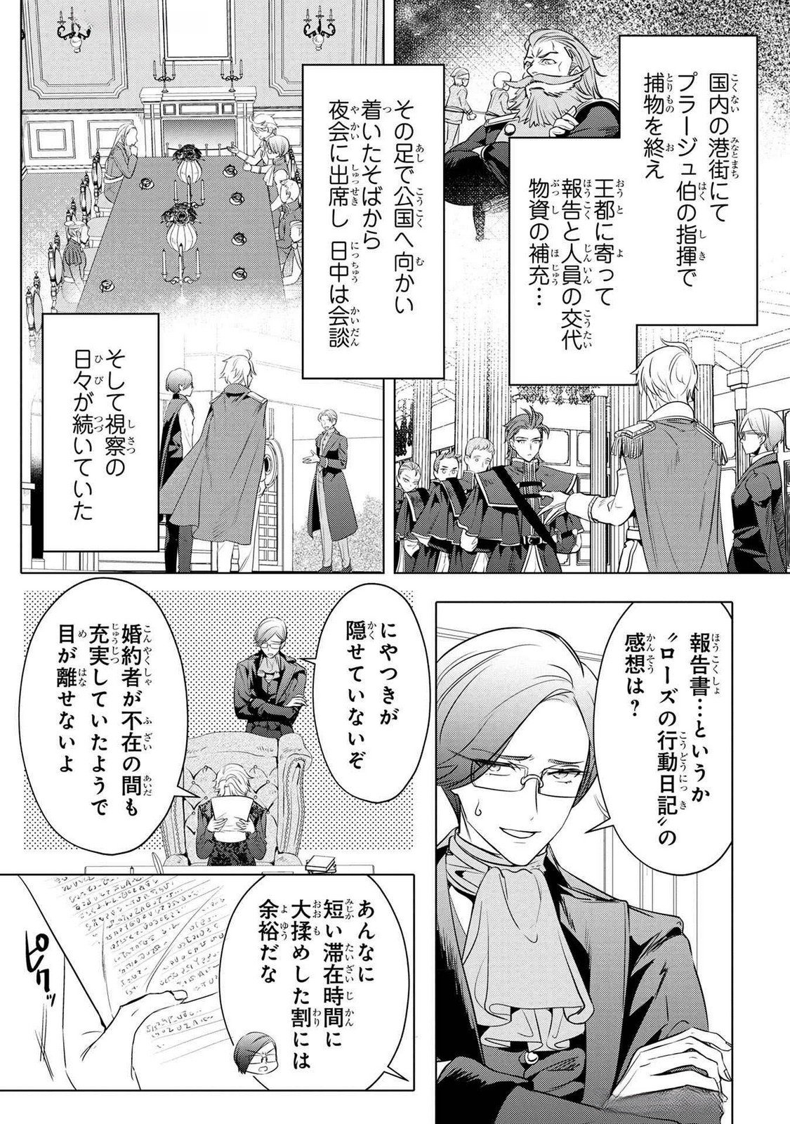 Read KONYAKUSHA GA UWAKI SHITE IRU YOU NANDESU KEDO WATASHI WA HAYARI NO AKUYAKU REIJOU TTE KOTO DEATTEMASU KA? Chapter 53 [High Quality / Full] - Page 2 - nicomanga.net