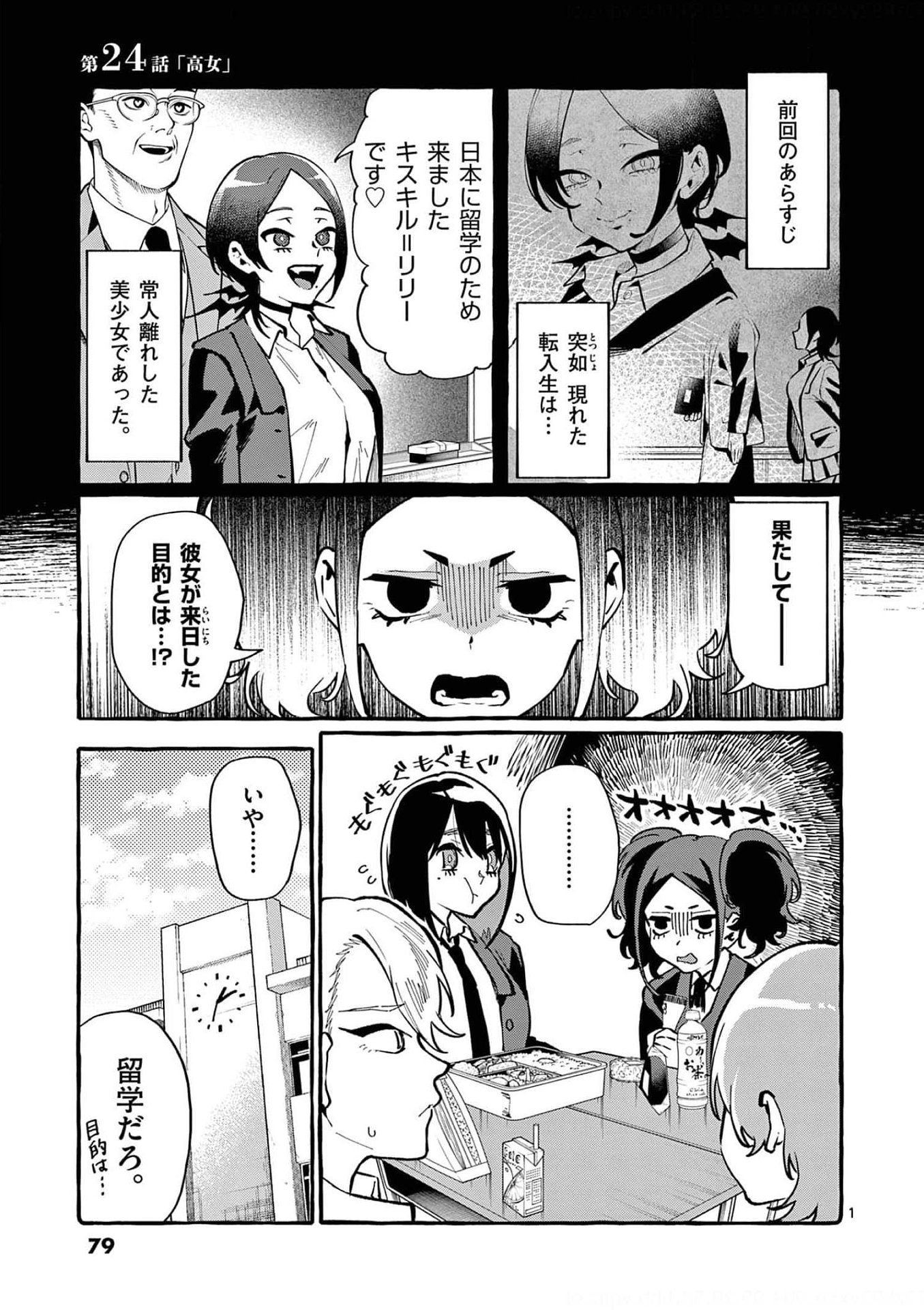 Read USHIRO NO SHOUMEN KAMUI-SAN Chapter 24 [High Quality / Full] - Page 1 - nicomanga.net