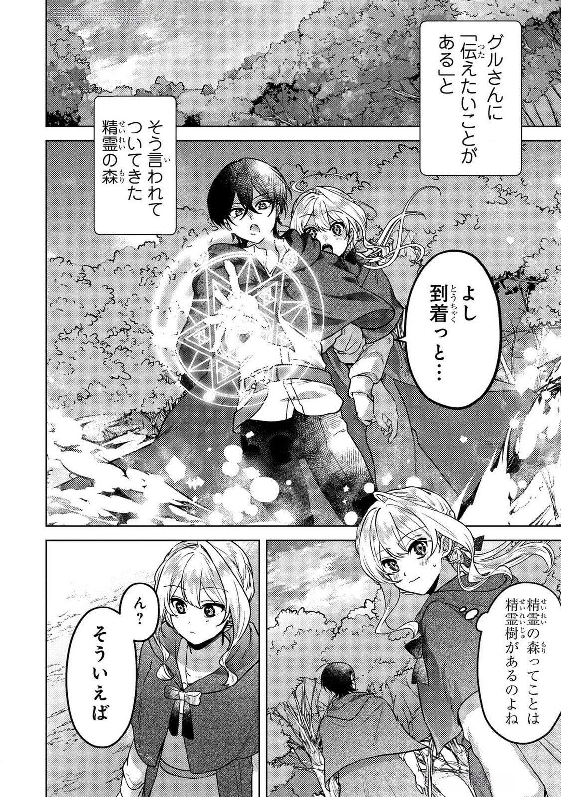 Read KONYAKU HAKI SHITA WO BAKA NA OUJI WA HOTTOITE, AKUYAKU REIJOU WA SEIREI NO MORI DE SHIAWASE NI NARIMASU. Chapter 14 [High Quality / Full] - Page 2 - nicomanga.net