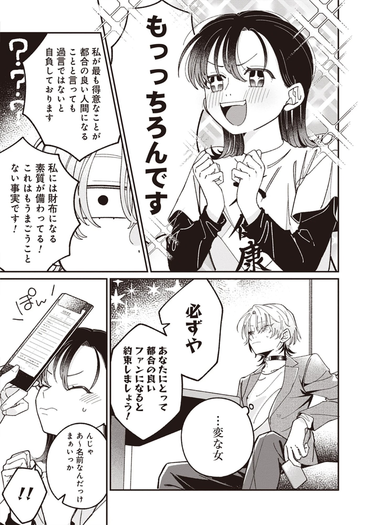 Read Kuzu Na Kare To No Oshi Keiyaku Chapter 1 [High Quality / Full] - Page 33 - nicomanga.net
