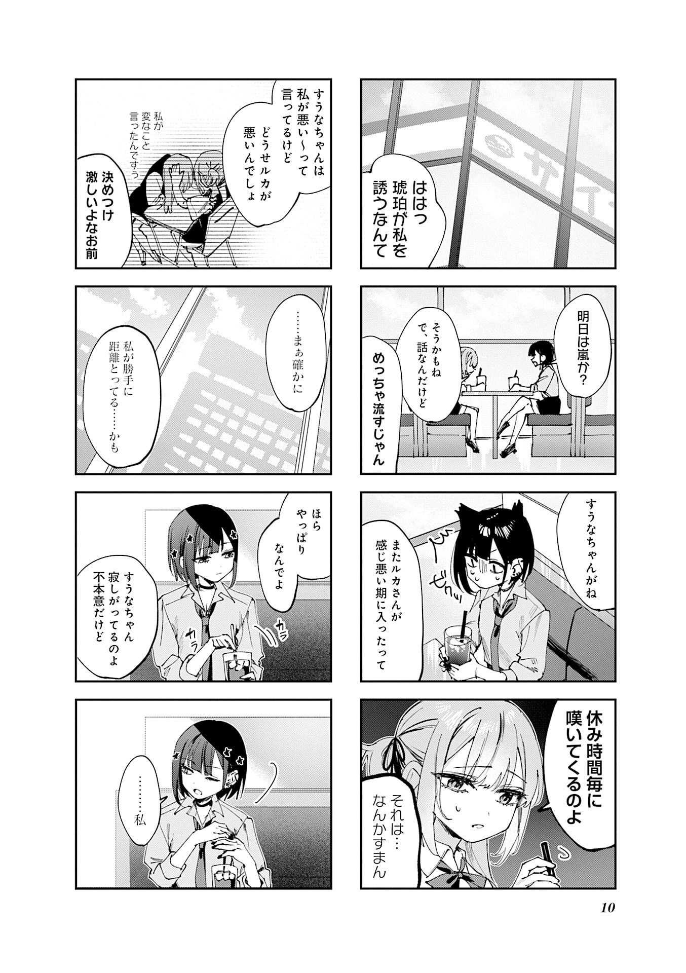 Read KOUTSUGOU SEMI-FRIEND Chapter 21 [High Quality / Full] - Page 11 - nicomanga.net
