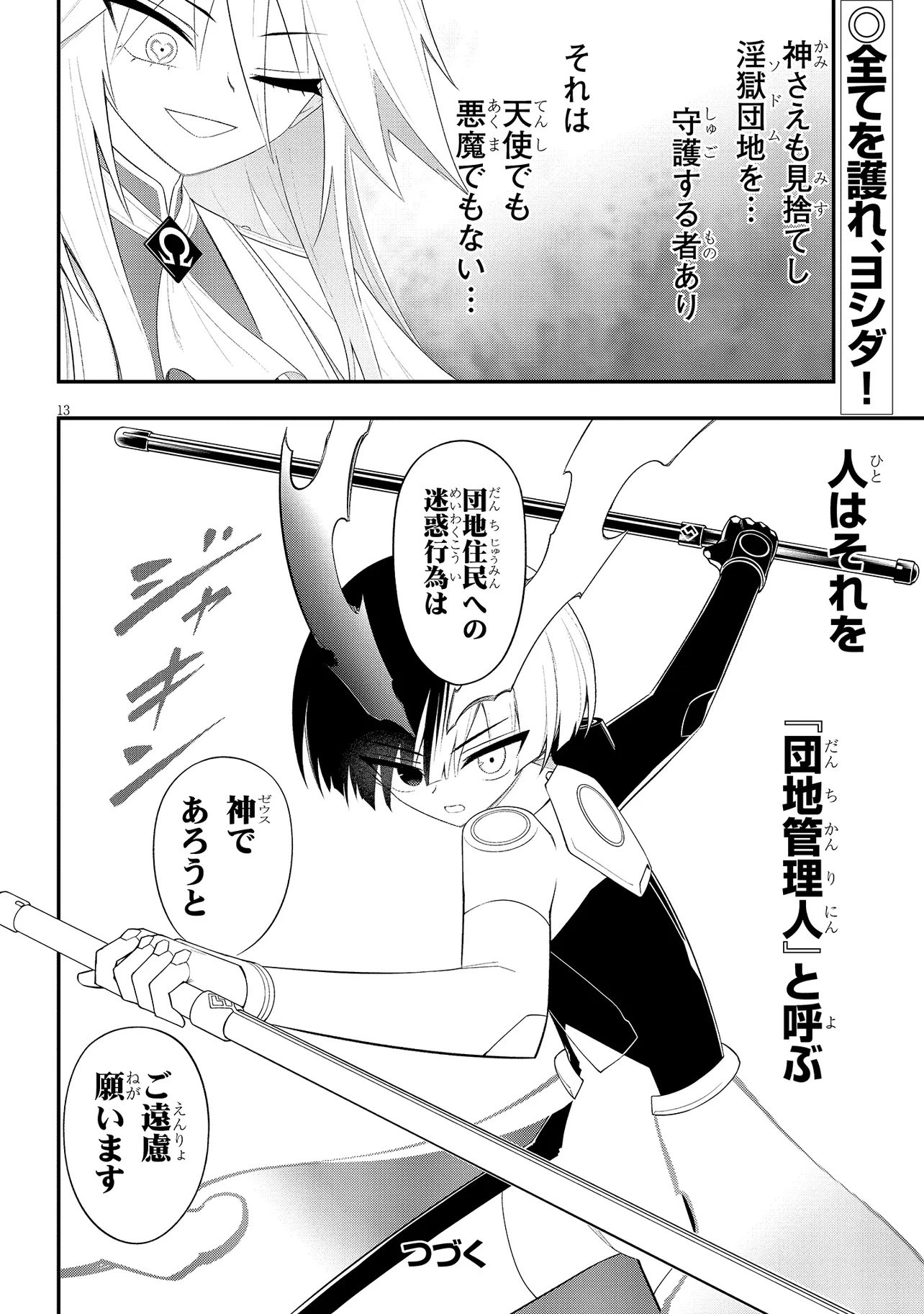 Read Ingoku Danchi Chapter 55. [High Quality / Full] - Page 13 - nicomanga.com