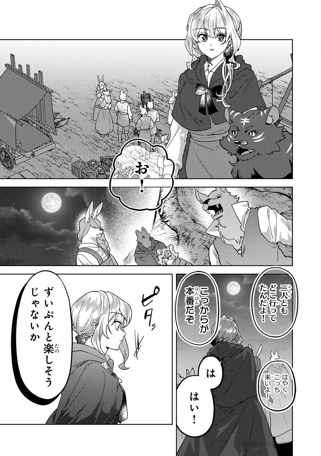 Read KONYAKU HAKI SHITA WO BAKA NA OUJI WA HOTTOITE, AKUYAKU REIJOU WA SEIREI NO MORI DE SHIAWASE NI NARIMASU. Chapter 20 [High Quality / Full] - Page 15 - nicomanga.net