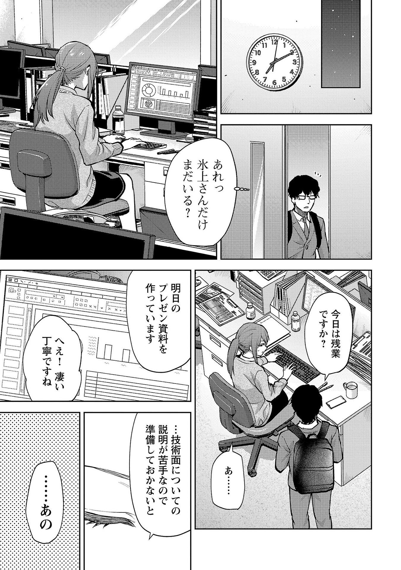 Read KARESHI GA IRUNO NI Chapter 61 [High Quality / Full] - Page 5 - nicomanga.net