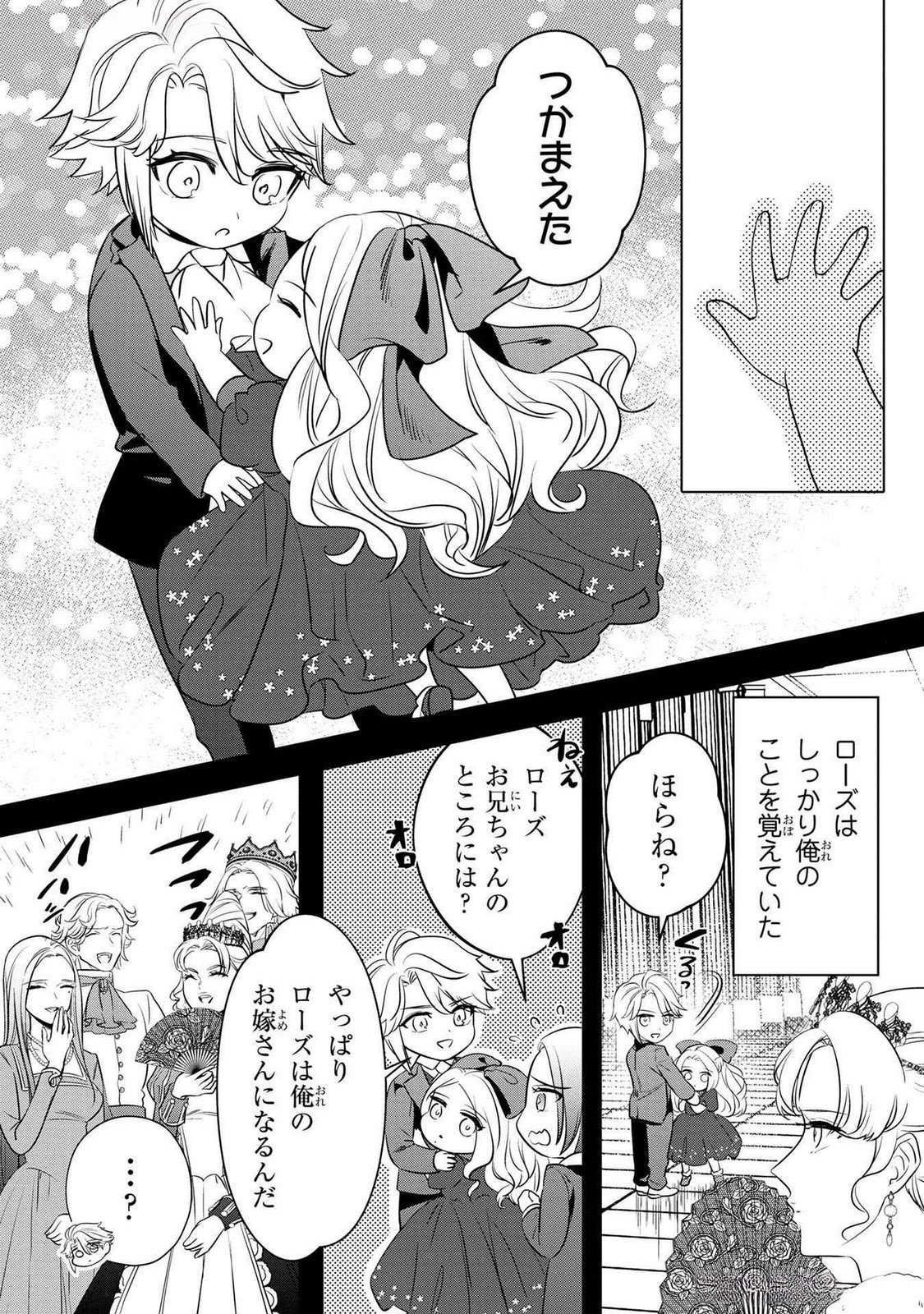 Read KONYAKUSHA GA UWAKI SHITE IRU YOU NANDESU KEDO WATASHI WA HAYARI NO AKUYAKU REIJOU TTE KOTO DEATTEMASU KA? Chapter 53 [High Quality / Full] - Page 22 - nicomanga.net