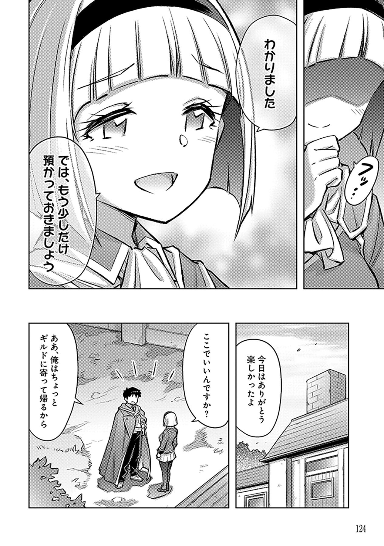 SONO ISEKAI HAREM WA SEIYAKU TSUKI. - JII KOUI WO KINSHI SARETA DOUTEI YUUSHA NO SLOW LIFE Chap 23 - Pic 16