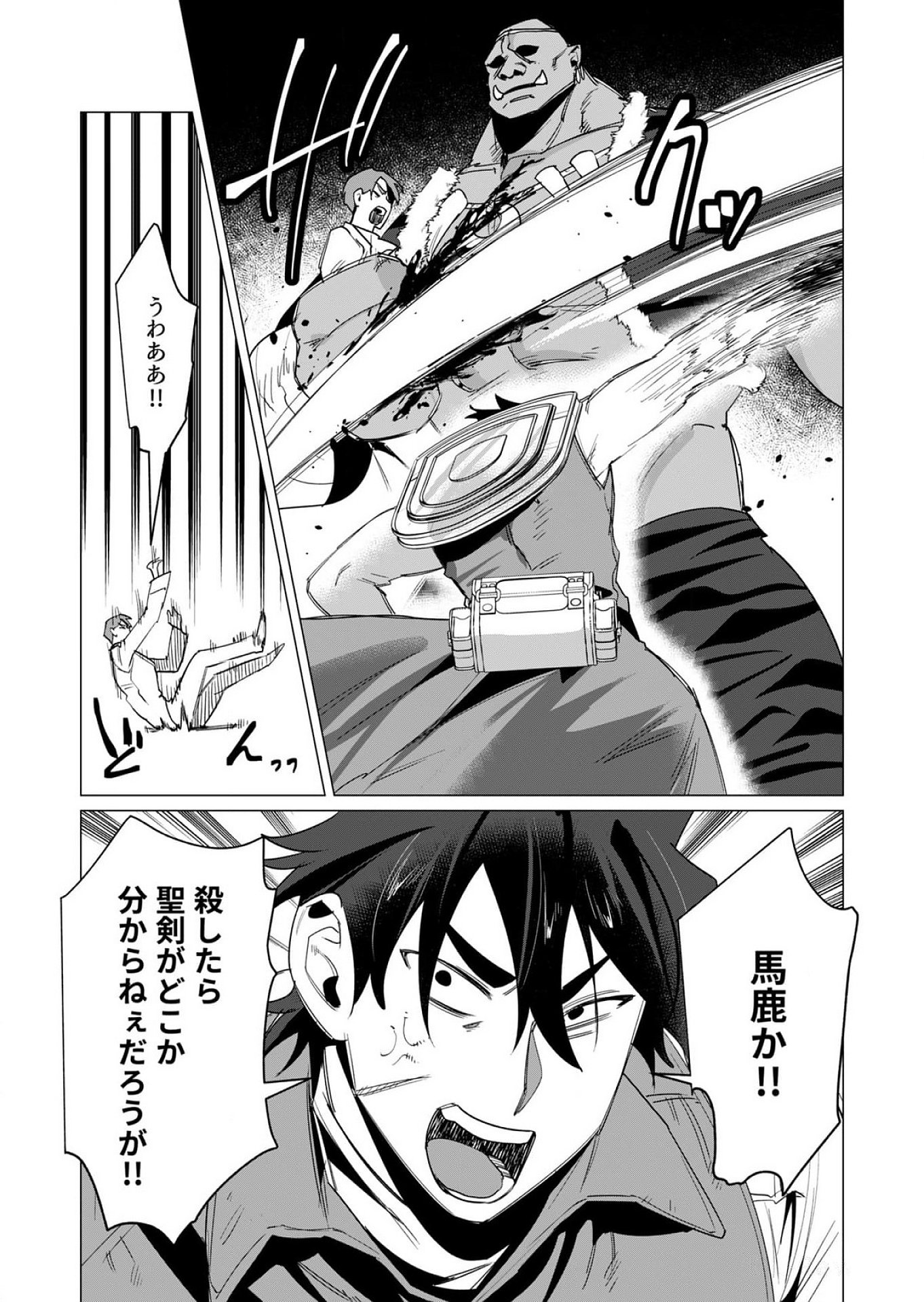 YUUSHA-SAMA WA HOUSHUU NI HITODZUMA WO GOKIBOU DESU Chapter 12 - Page 25