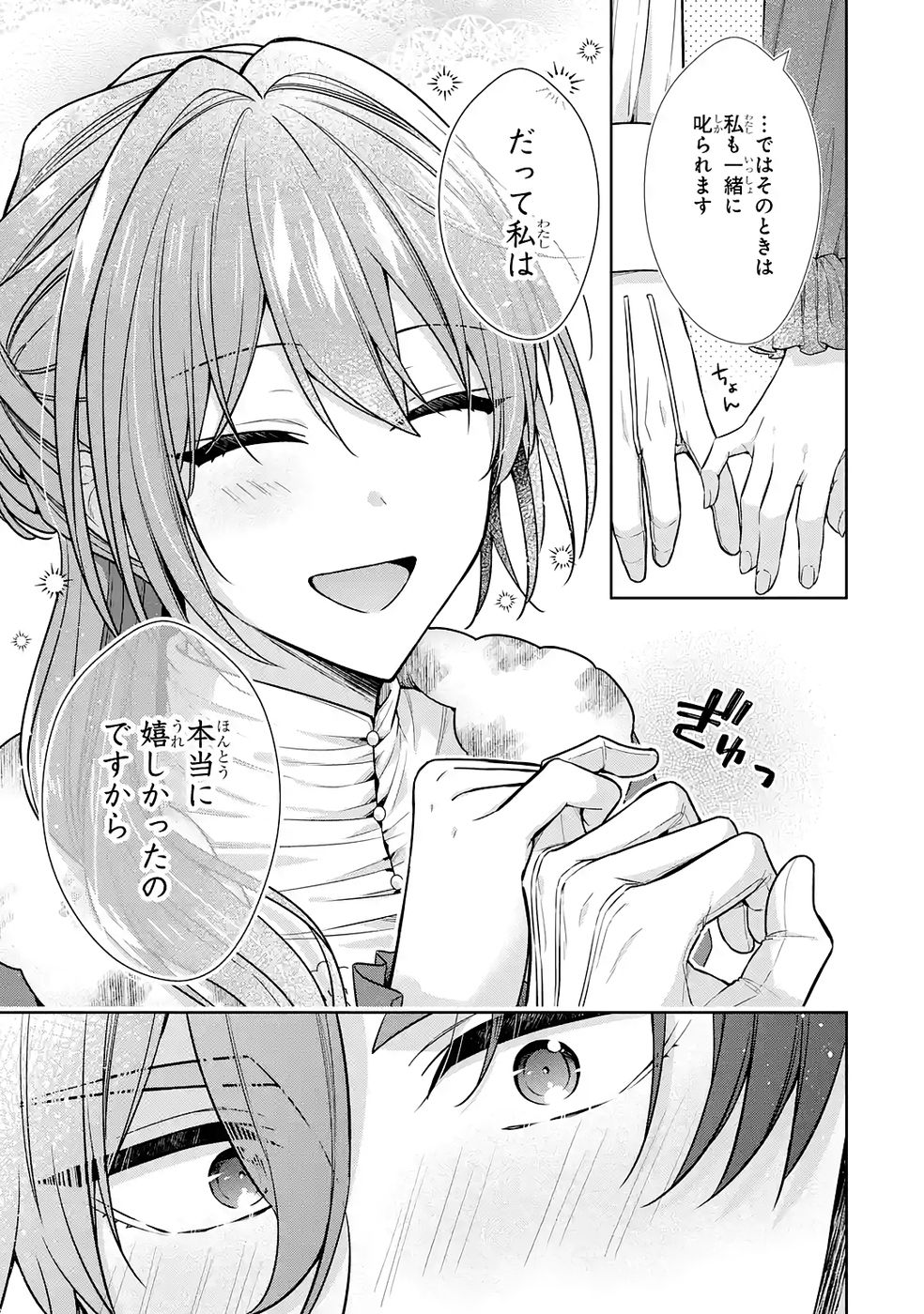 Read SEIJO GA "AMAYAKASHITE KURERU YASASHII DANNA-SAMA" WO BOSHUU SHITARA KOKUOU HEIKA GA RIKKOUHO SHITE KITA Chapter 17 [High Quality / Full] - Page 13 - nicomanga.net