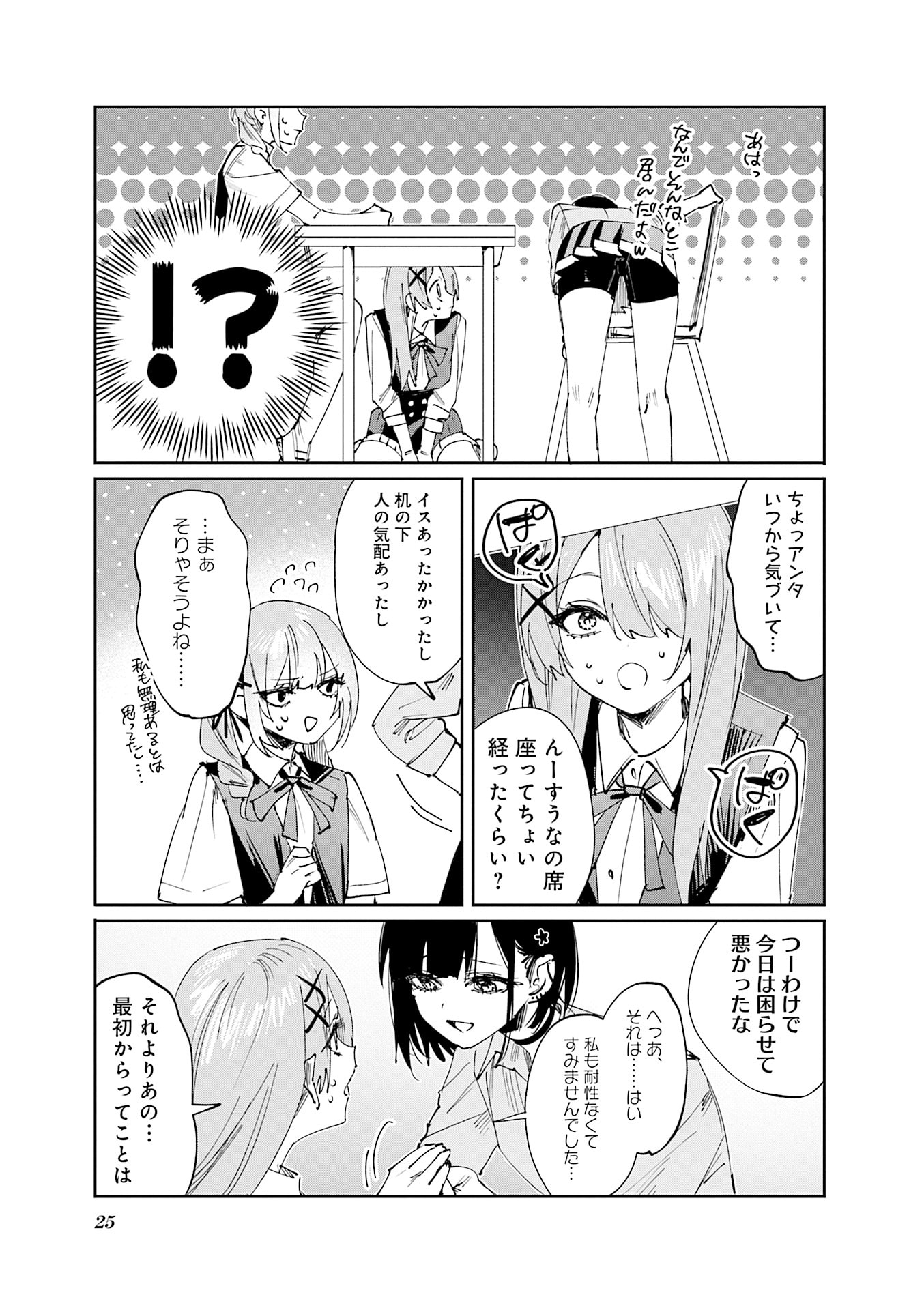 Read KOUTSUGOU SEMI-FRIEND Chapter 22 [High Quality / Full] - Page 11 - nicomanga.net