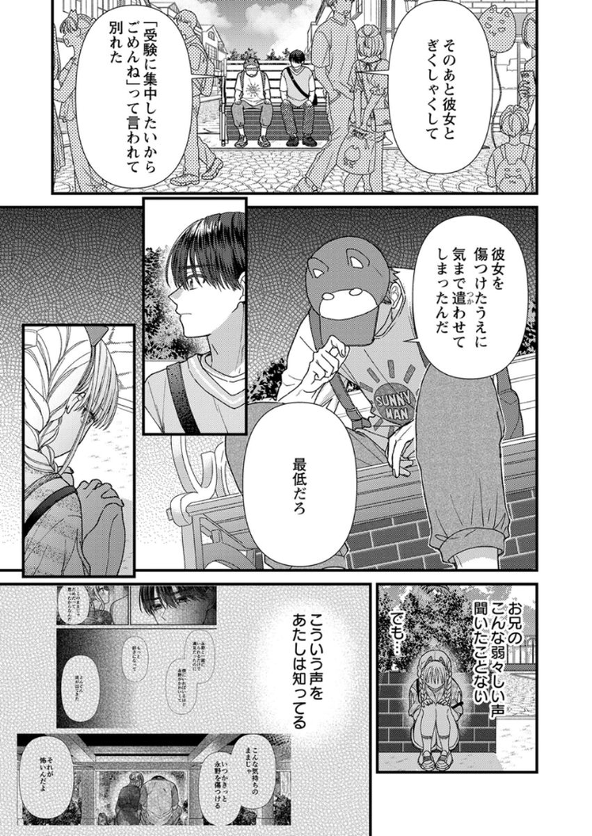 Read FURETAI SAKARI: YOSHITAKA-KUN NO DEKIAI WA, YUUTOUSEI SHIKKAKU Chapter 15 [High Quality / Full] - Page 19 - nicomanga.net