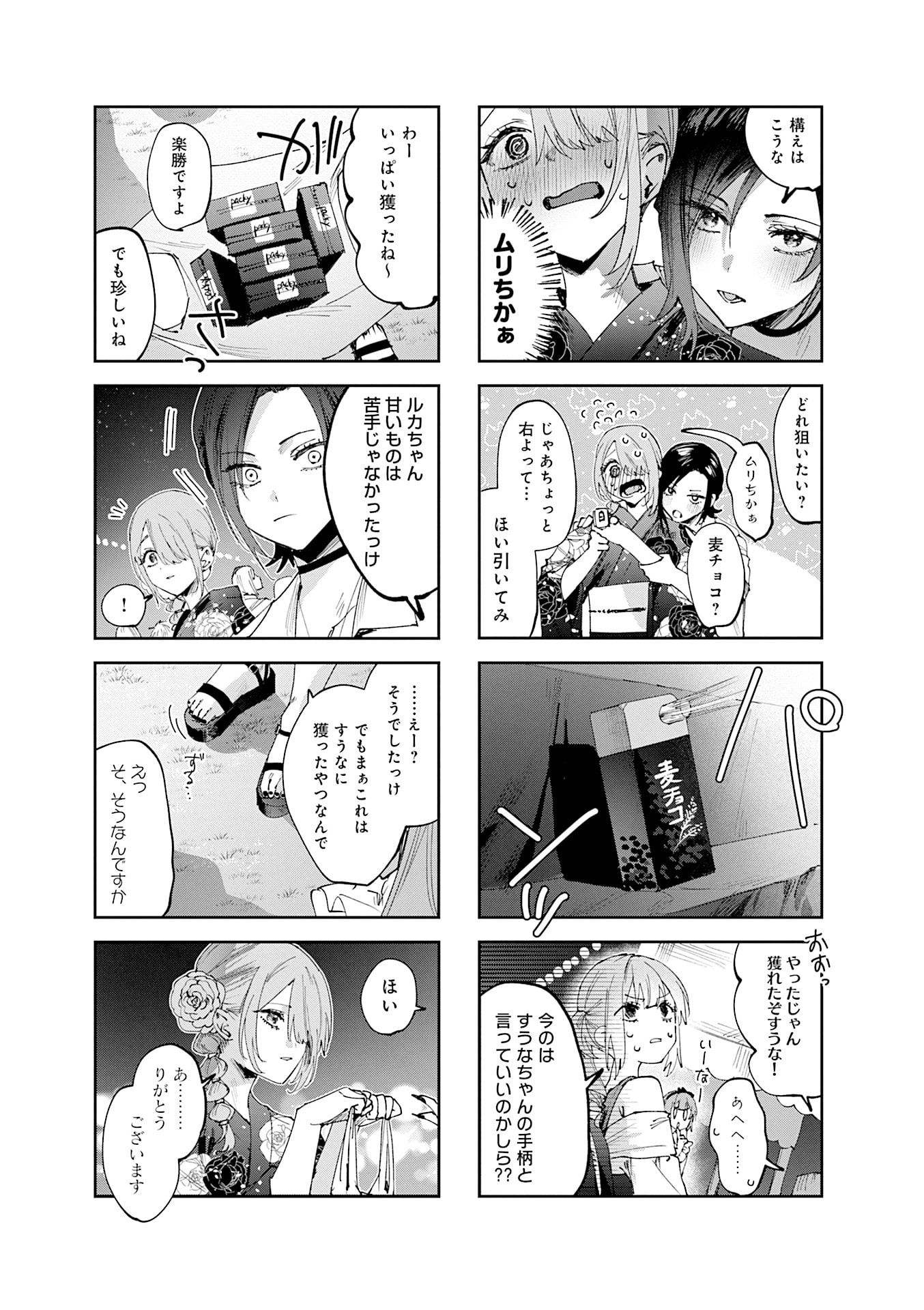 Read KOUTSUGOU SEMI-FRIEND Chapter 29 [High Quality / Full] - Page 7 - nicomanga.net