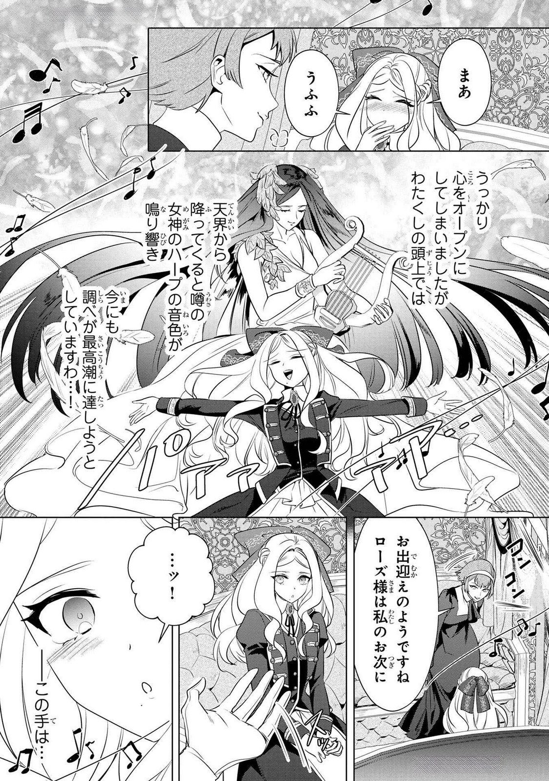 Read KONYAKUSHA GA UWAKI SHITE IRU YOU NANDESU KEDO WATASHI WA HAYARI NO AKUYAKU REIJOU TTE KOTO DEATTEMASU KA? Chapter 51 [High Quality / Full] - Page 11 - nicomanga.net