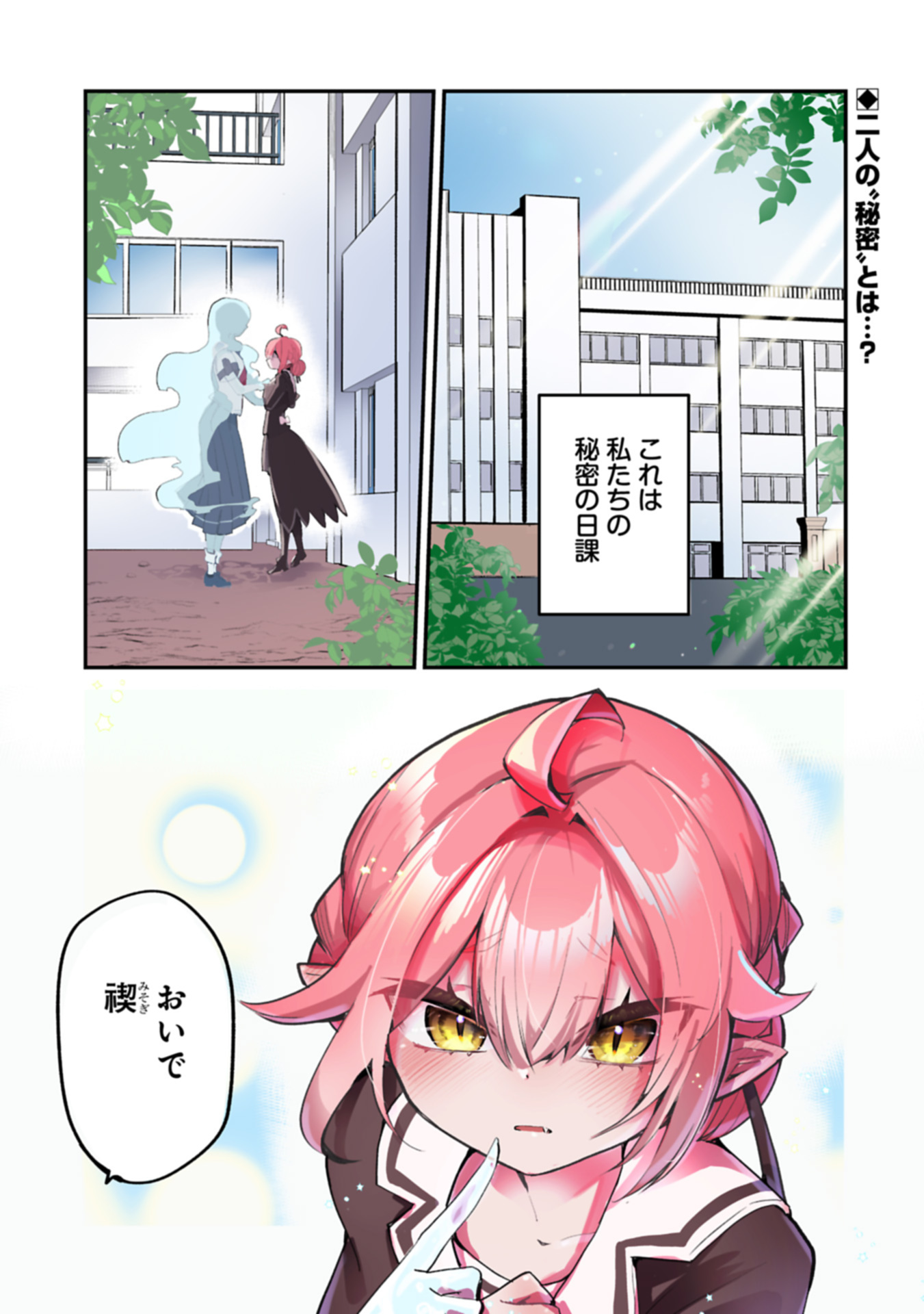 Read Kyuuketsu Shoujo To Undine Chapter 0 [High Quality / Full] - Page 1 - nicomanga.net