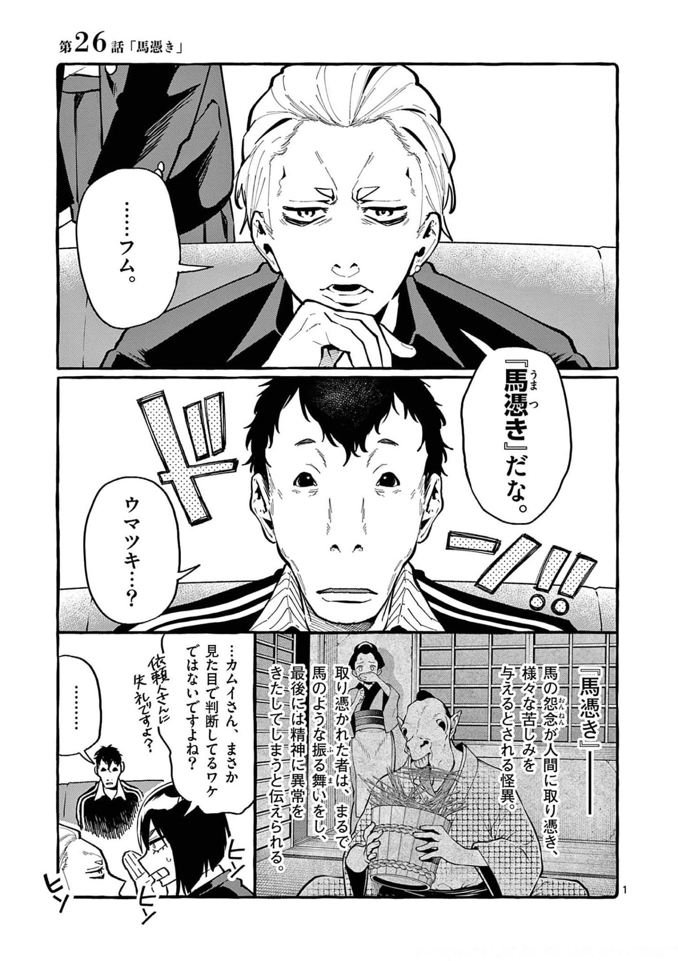 Read USHIRO NO SHOUMEN KAMUI-SAN Chapter 26 [High Quality / Full] - Page 1 - nicomanga.net