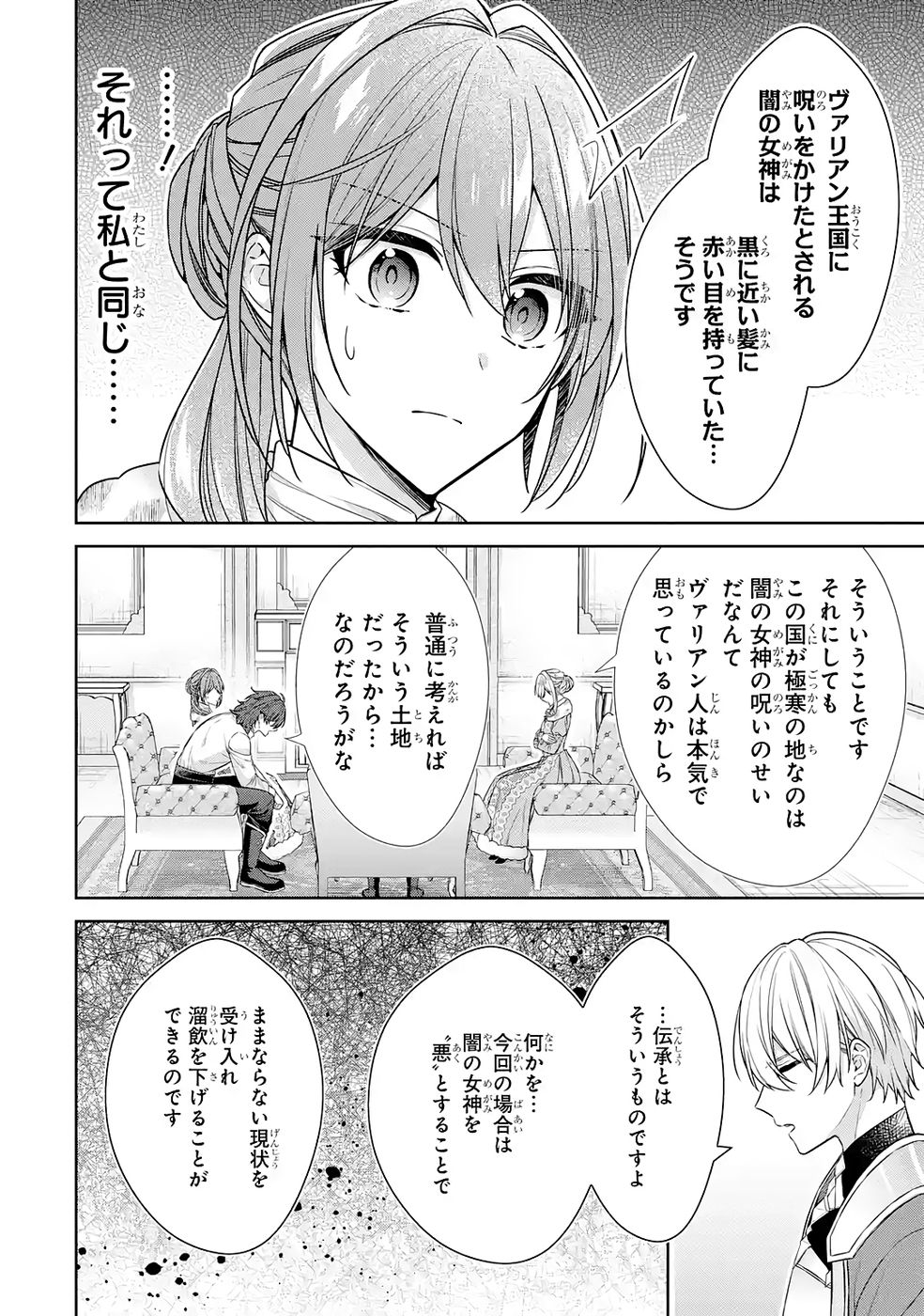 Read SEIJO GA "AMAYAKASHITE KURERU YASASHII DANNA-SAMA" WO BOSHUU SHITARA KOKUOU HEIKA GA RIKKOUHO SHITE KITA Chapter 17 [High Quality / Full] - Page 24 - nicomanga.net