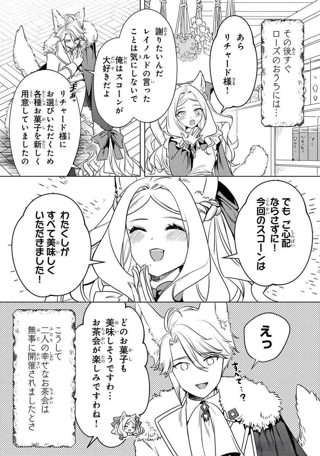 Read KONYAKUSHA GA UWAKI SHITE IRU YOU NANDESU KEDO WATASHI WA HAYARI NO AKUYAKU REIJOU TTE KOTO DEATTEMASU KA? Chapter 54.5 [High Quality / Full] - Page 10 - nicomanga.net