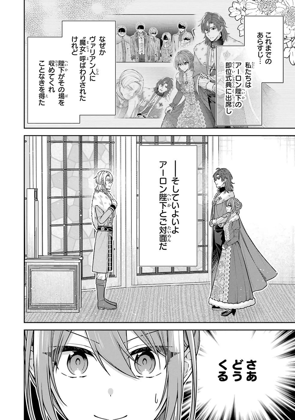 Read SEIJO GA "AMAYAKASHITE KURERU YASASHII DANNA-SAMA" WO BOSHUU SHITARA KOKUOU HEIKA GA RIKKOUHO SHITE KITA Chapter 17 [High Quality / Full] - Page 2 - nicomanga.net